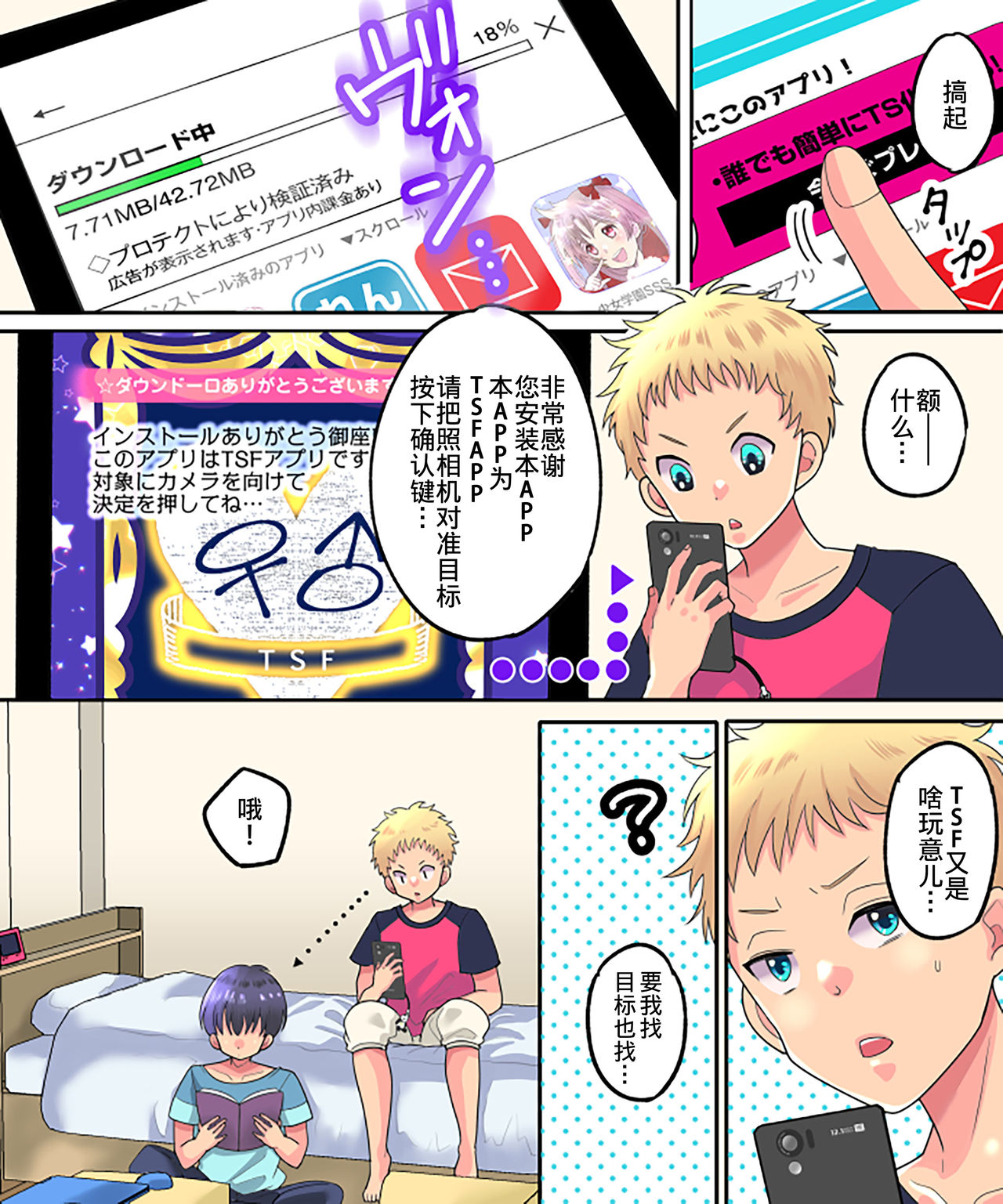 TSF Appli Revenge! page 3 full