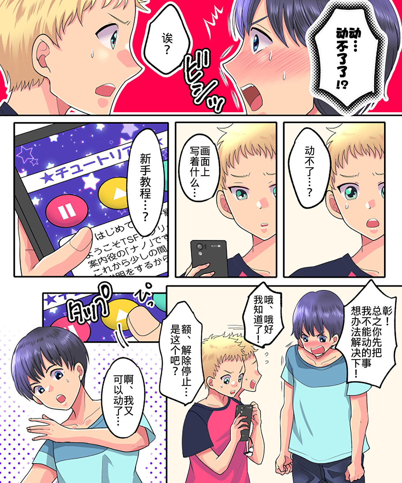 TSF Appli Revenge! page 5 full