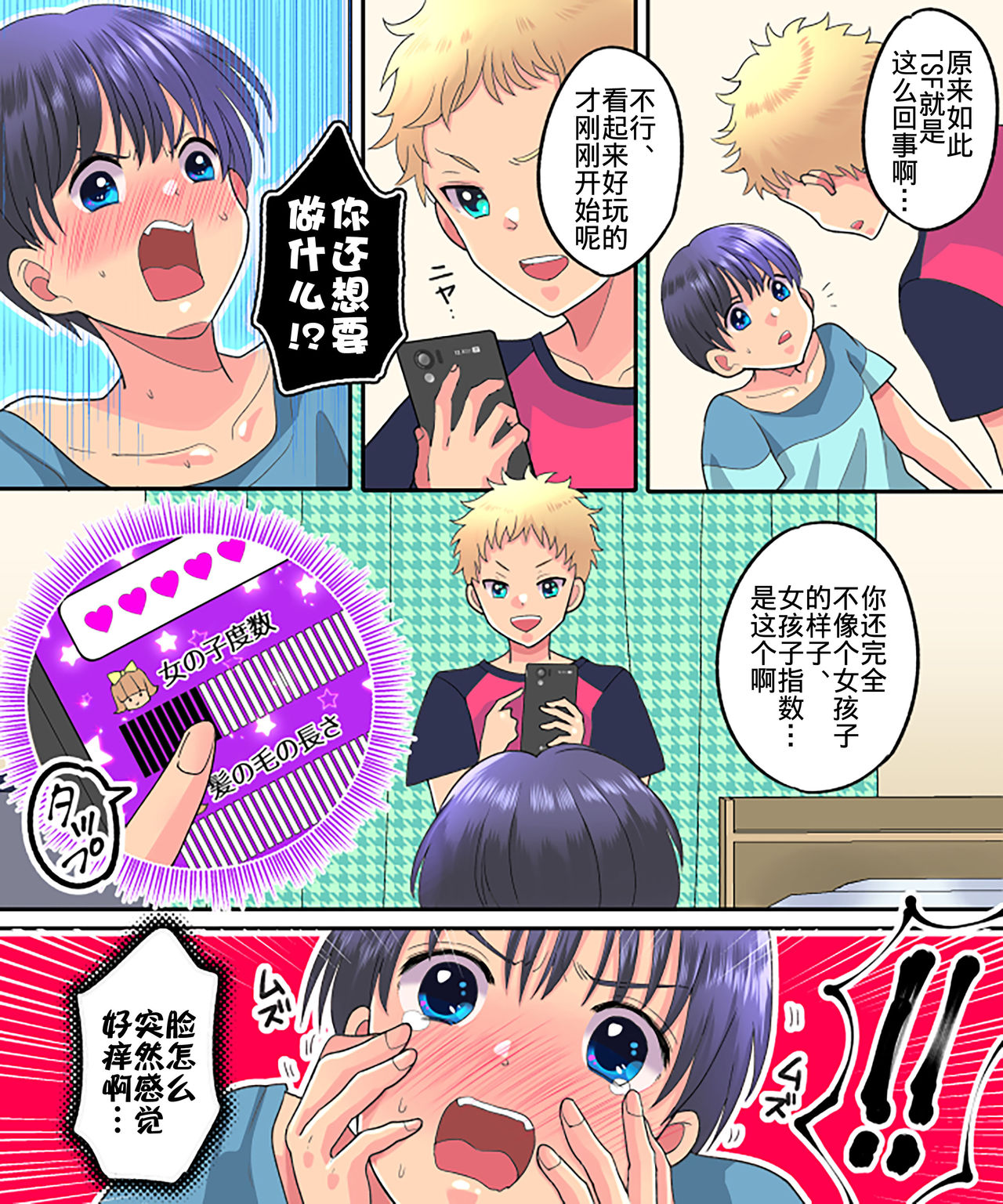 TSF Appli Revenge! page 9 full