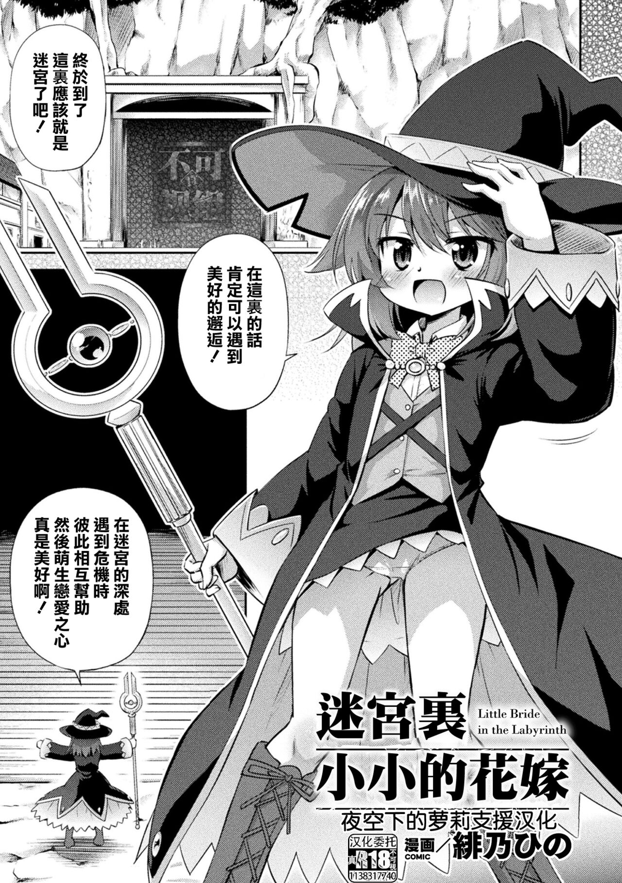 Meikyuu no Chisana Hanayome page 1 full