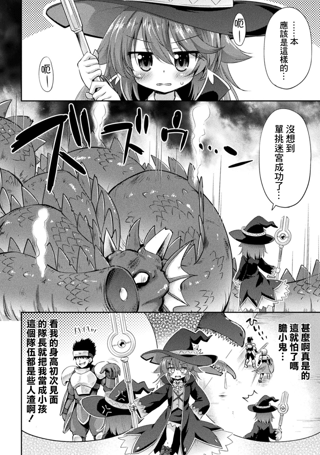 Meikyuu no Chisana Hanayome page 2 full