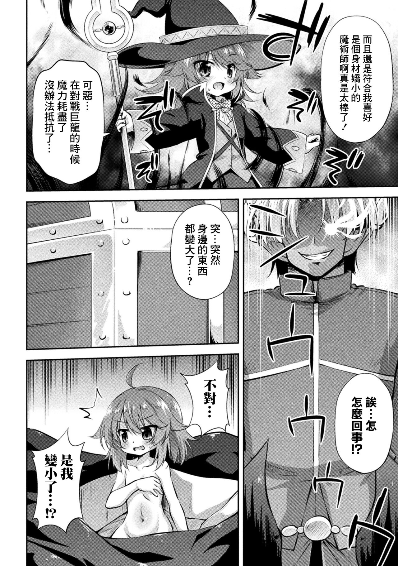 Meikyuu no Chisana Hanayome page 4 full