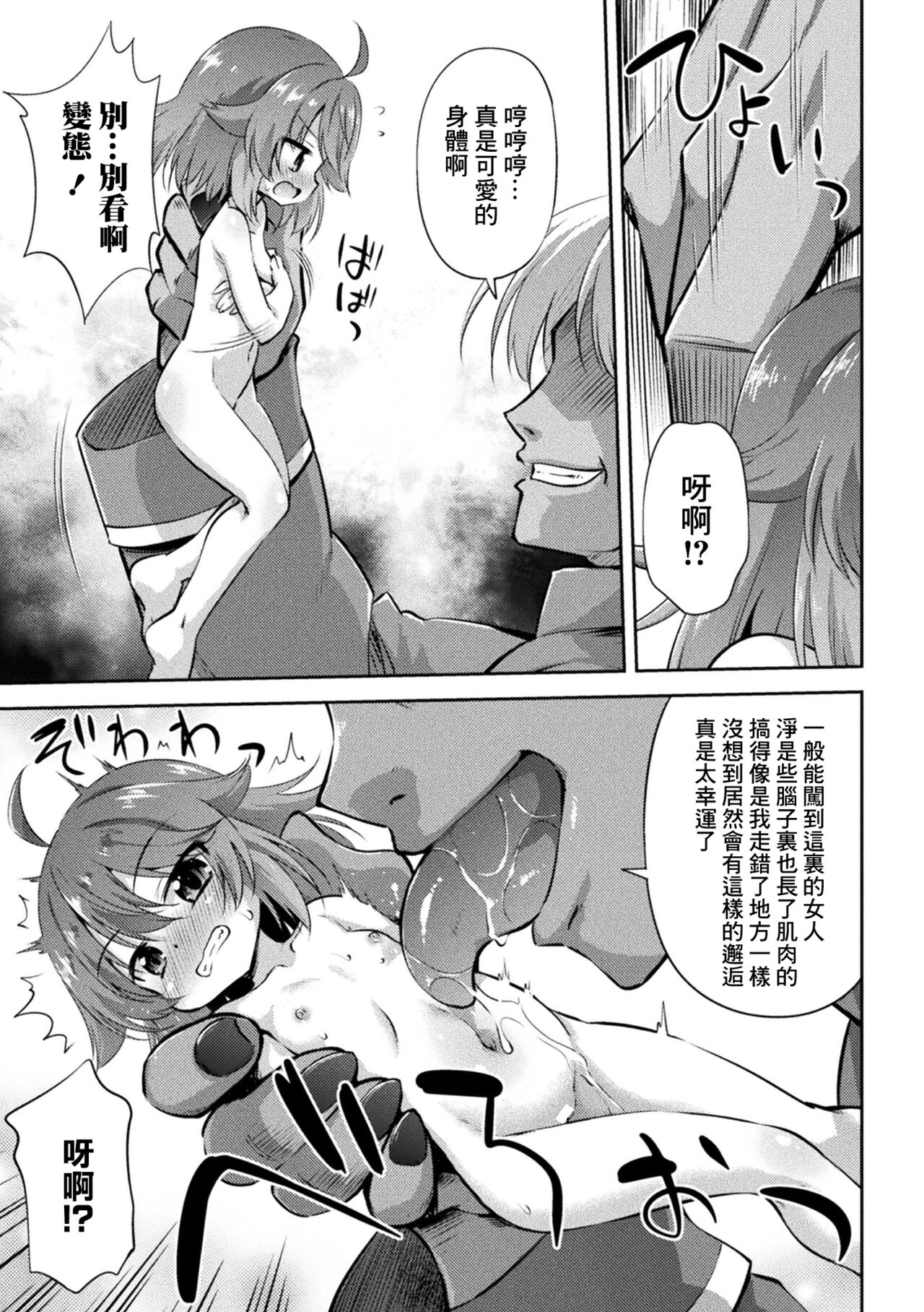 Meikyuu no Chisana Hanayome page 5 full