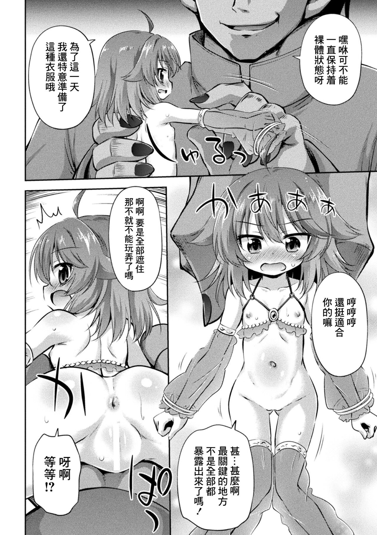 Meikyuu no Chisana Hanayome page 6 full