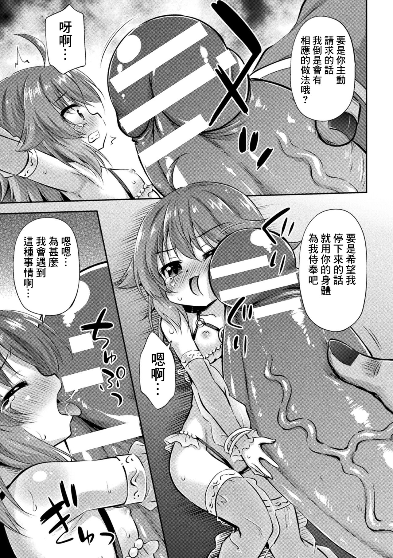 Meikyuu no Chisana Hanayome page 9 full