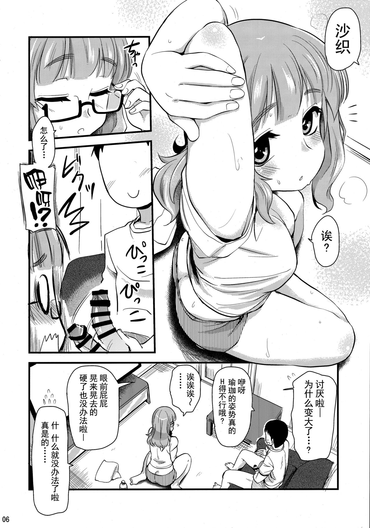 Takebe Saori-chan to iu Kanojo to Ofuro ni Hairu Hanashi. page 6 full