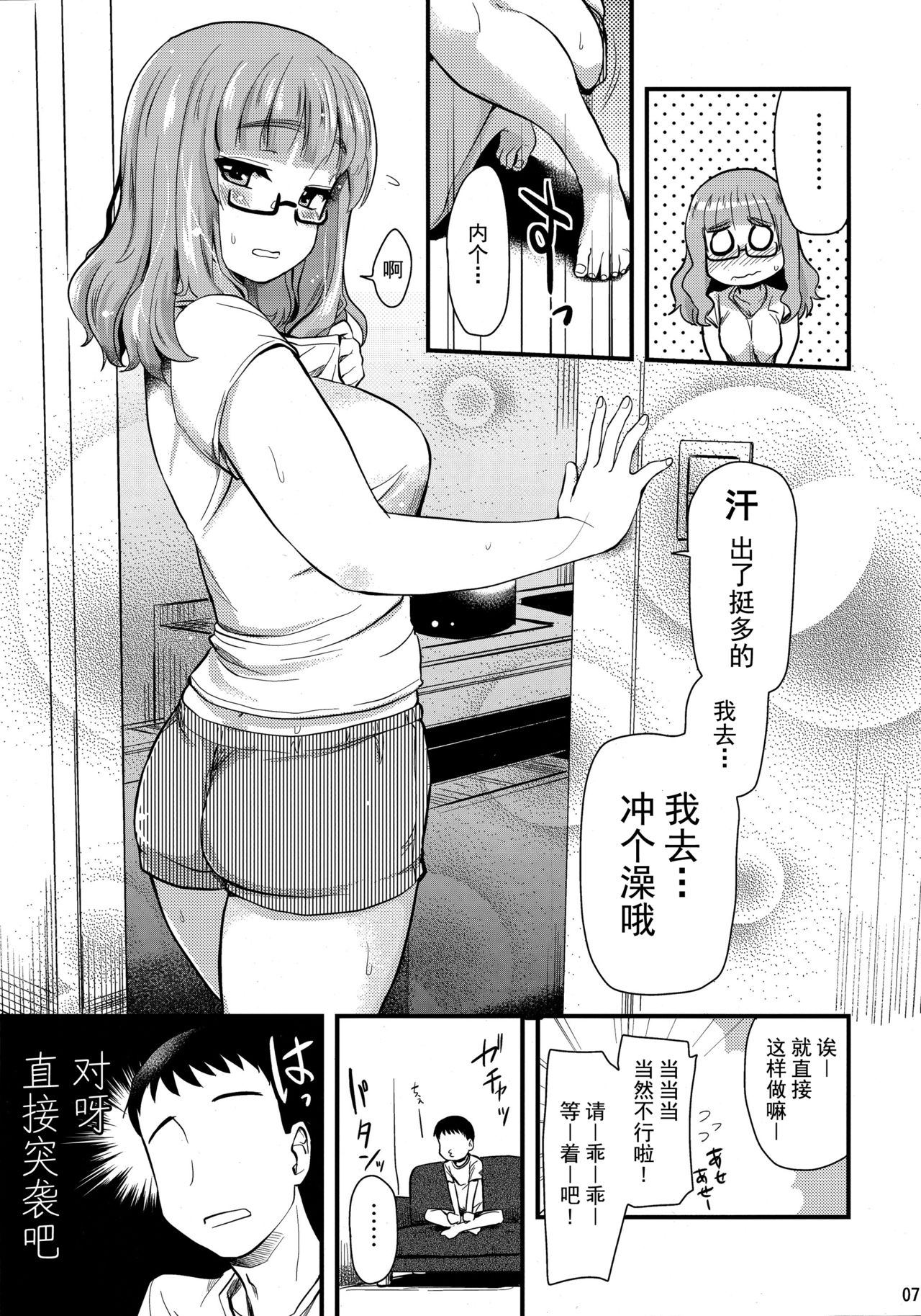 Takebe Saori-chan to iu Kanojo to Ofuro ni Hairu Hanashi. page 7 full