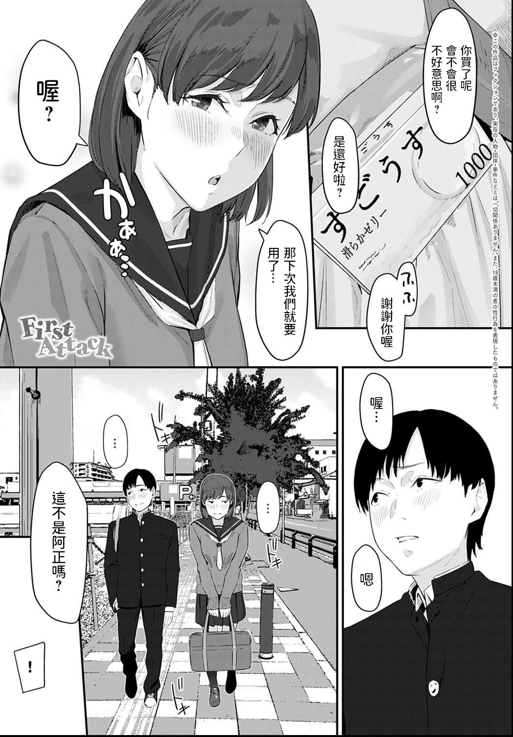 First Attack page 1 full