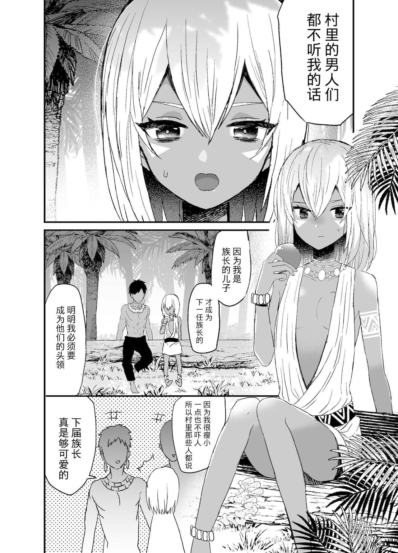 Jungle Kasshoku Shounen Otanetsuke page 2 full