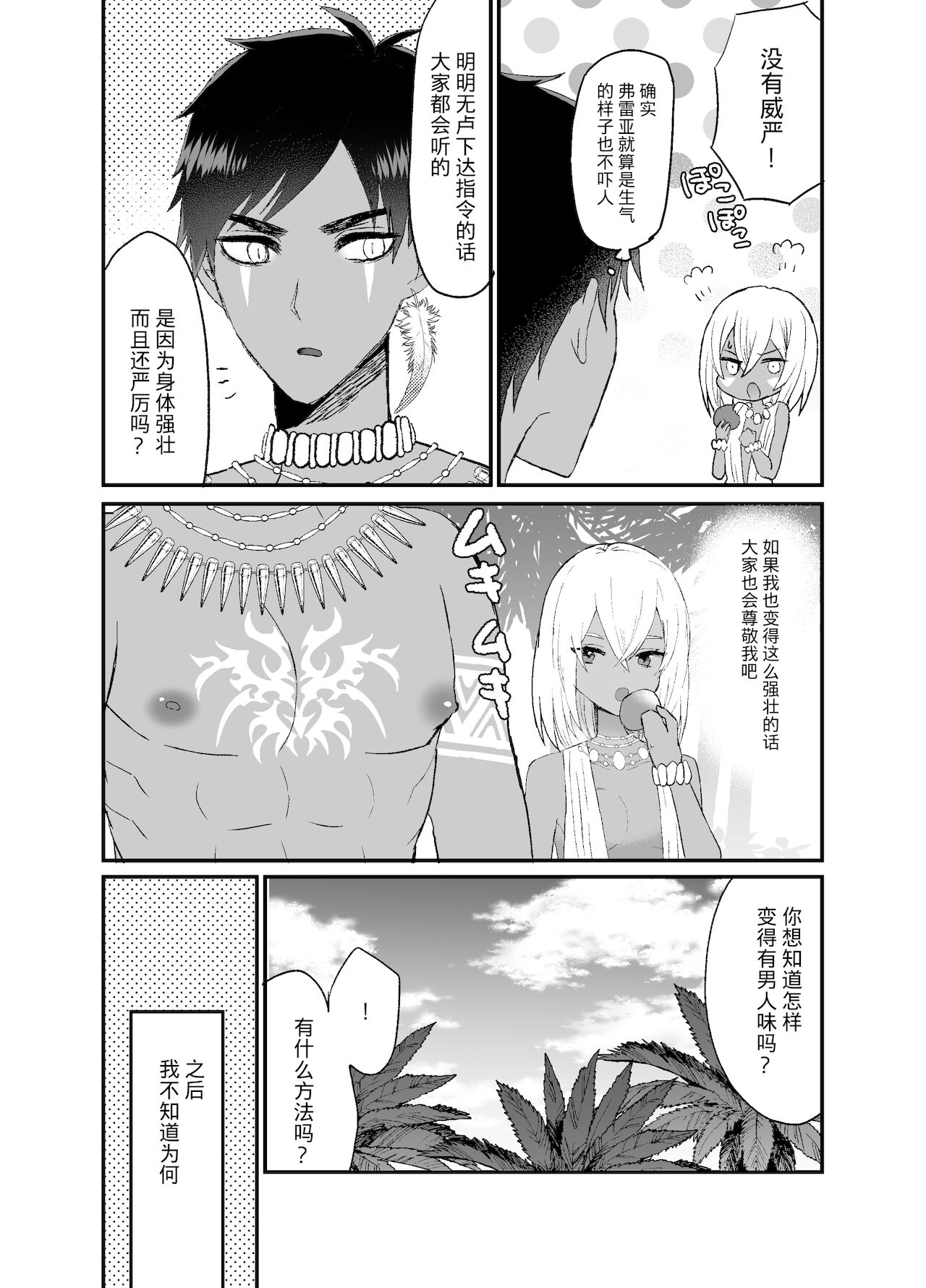 Jungle Kasshoku Shounen Otanetsuke page 3 full