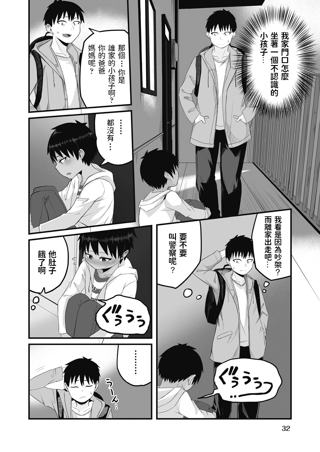 Iede Shounen o Hirottara Jitsu wa Onnanoko deshita page 2 full