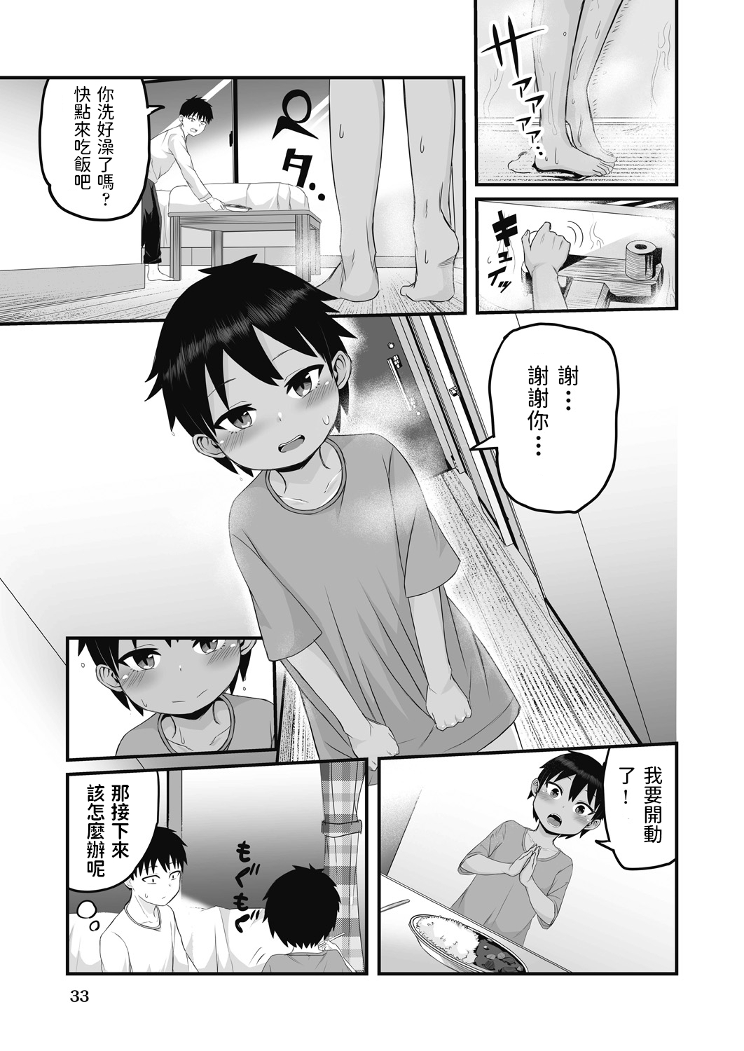 Iede Shounen o Hirottara Jitsu wa Onnanoko deshita page 3 full