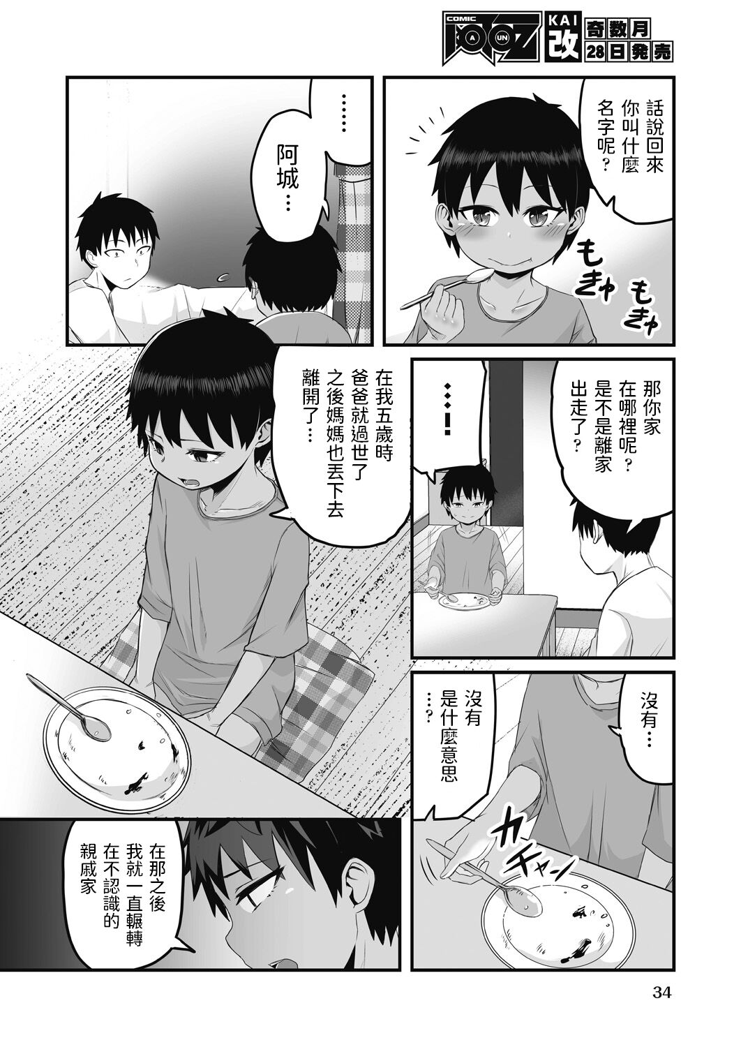 Iede Shounen o Hirottara Jitsu wa Onnanoko deshita page 4 full