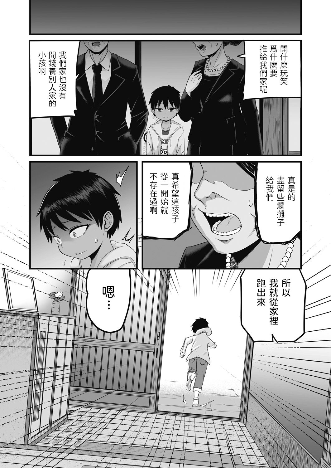 Iede Shounen o Hirottara Jitsu wa Onnanoko deshita page 5 full