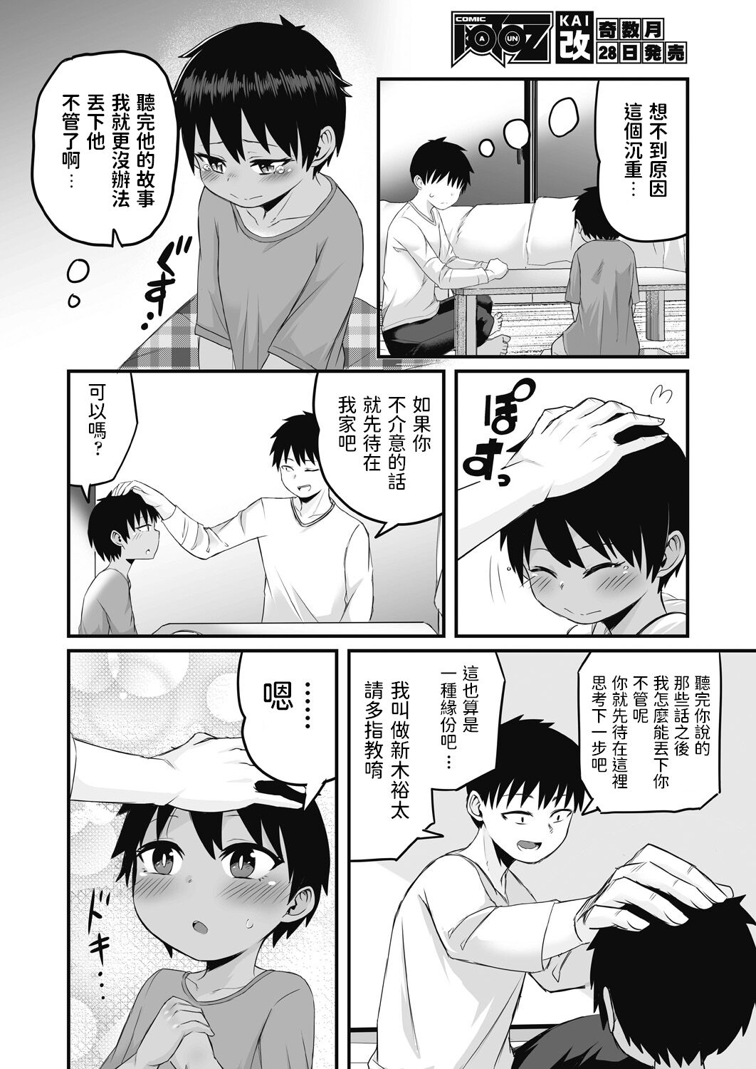 Iede Shounen o Hirottara Jitsu wa Onnanoko deshita page 6 full