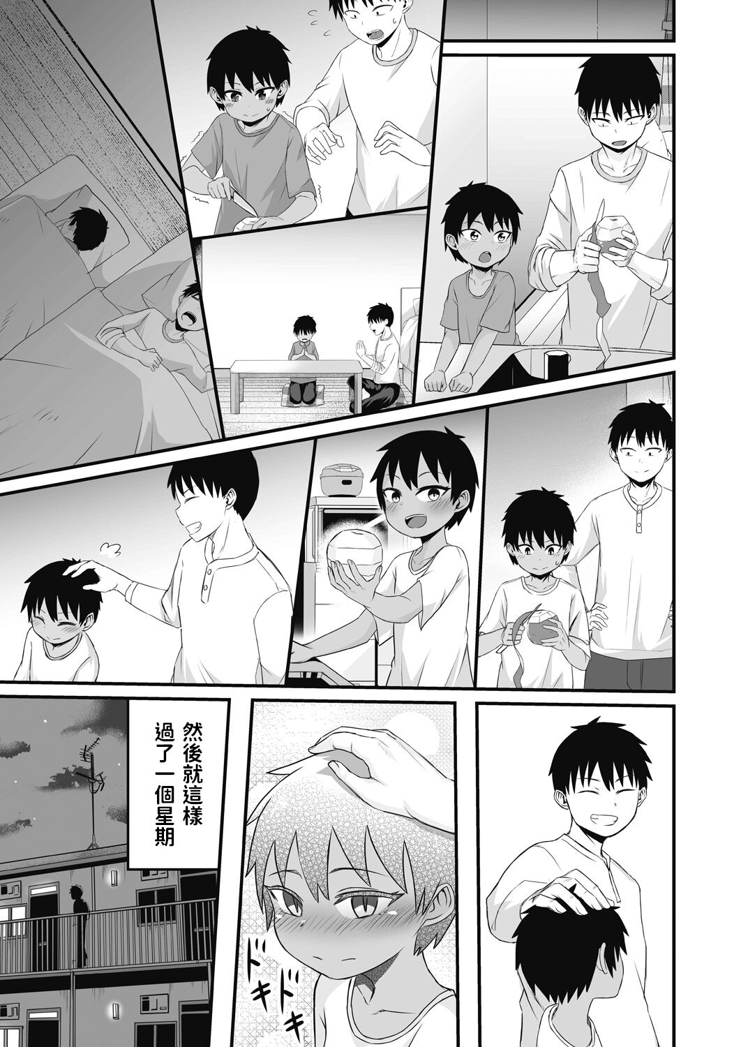 Iede Shounen o Hirottara Jitsu wa Onnanoko deshita page 7 full