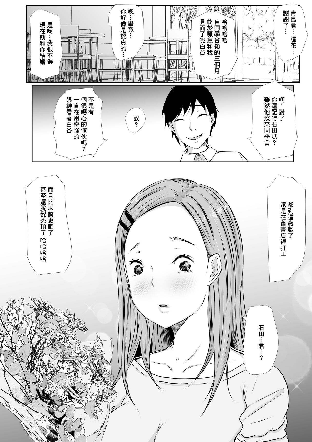 Hatsukoi TEN YEARS AFTER page 2 full