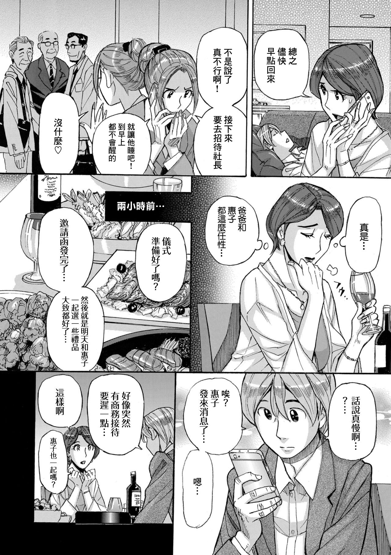 Nishida Ke no Himegoto Zenpen page 2 full