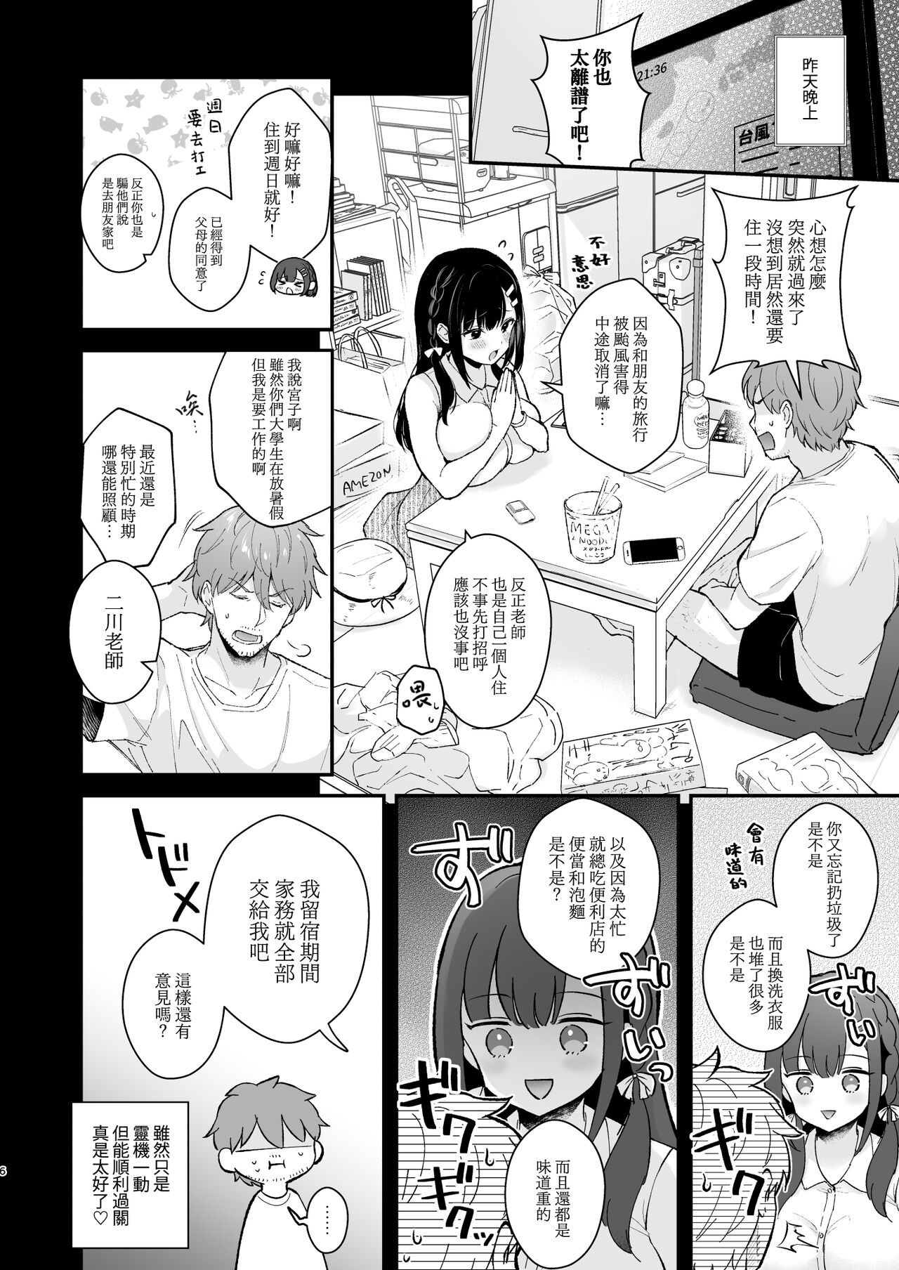 Oshikake Kanojo no Omamagoto page 6 full