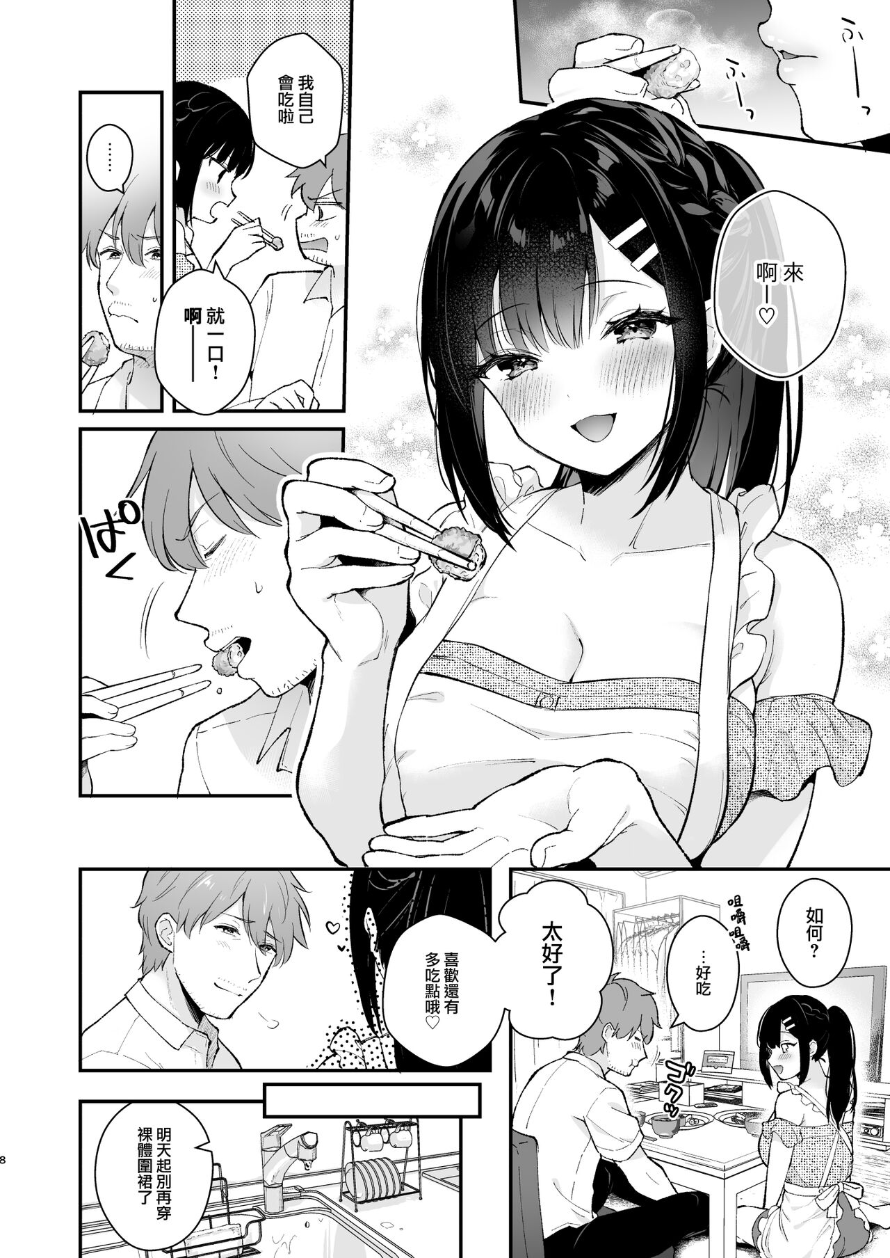 Oshikake Kanojo no Omamagoto page 8 full