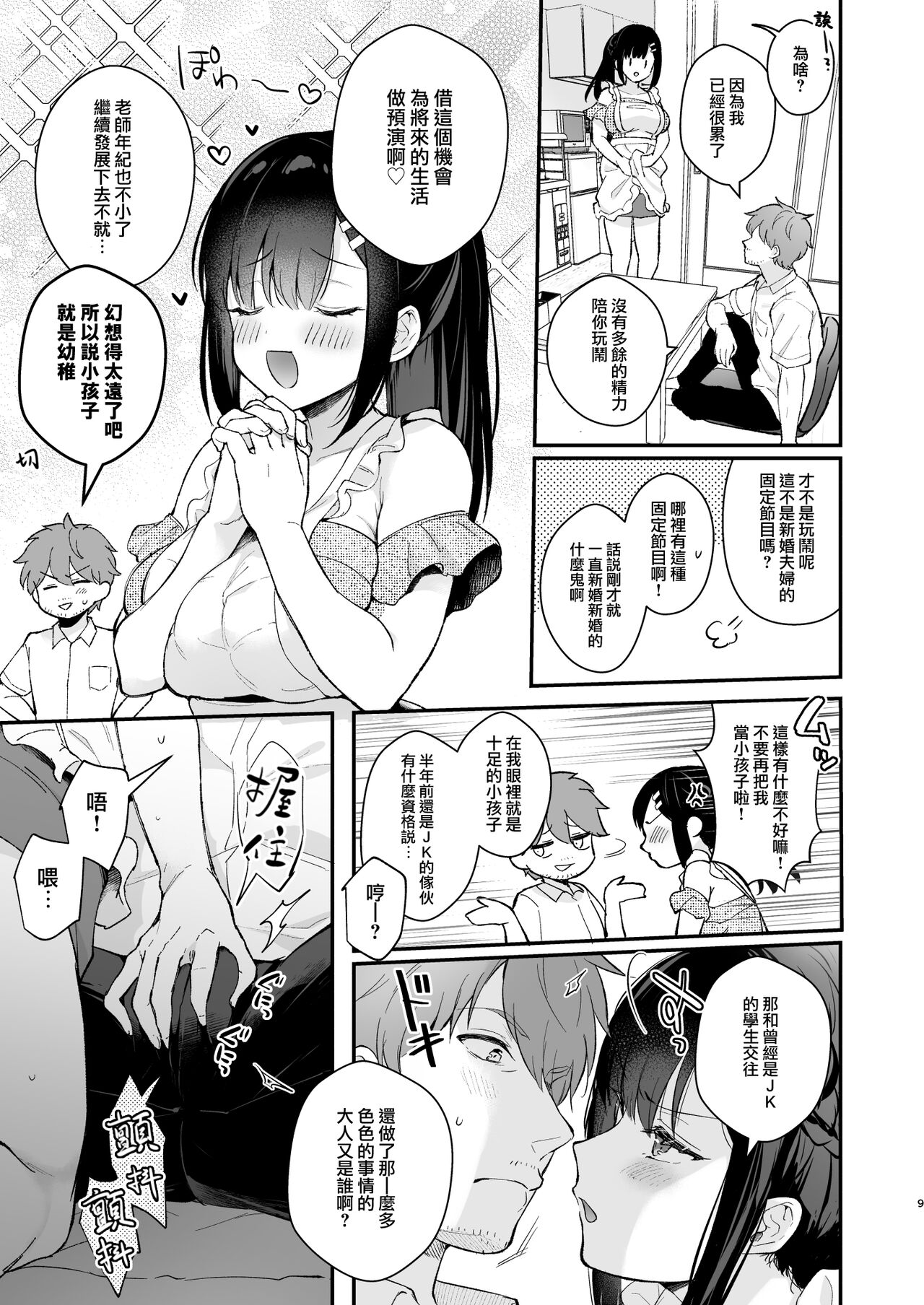 Oshikake Kanojo no Omamagoto page 9 full