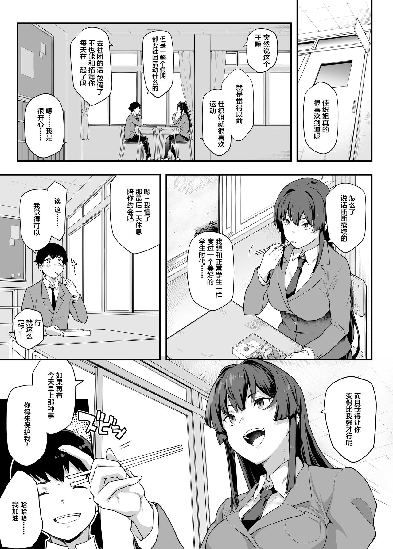Kendoubu Shushou de Osananajimi no Bijin de Tsuyoi Boku no Kanojo ga, Charao ni Assari Otosareru Wake ga Nai page 5 full