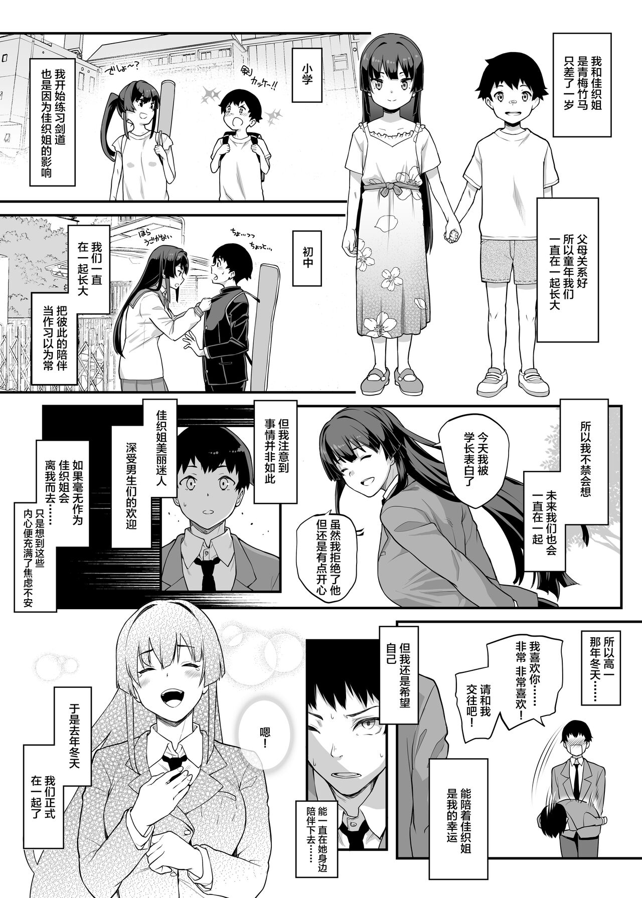 Kendoubu Shushou de Osananajimi no Bijin de Tsuyoi Boku no Kanojo ga, Charao ni Assari Otosareru Wake ga Nai page 6 full