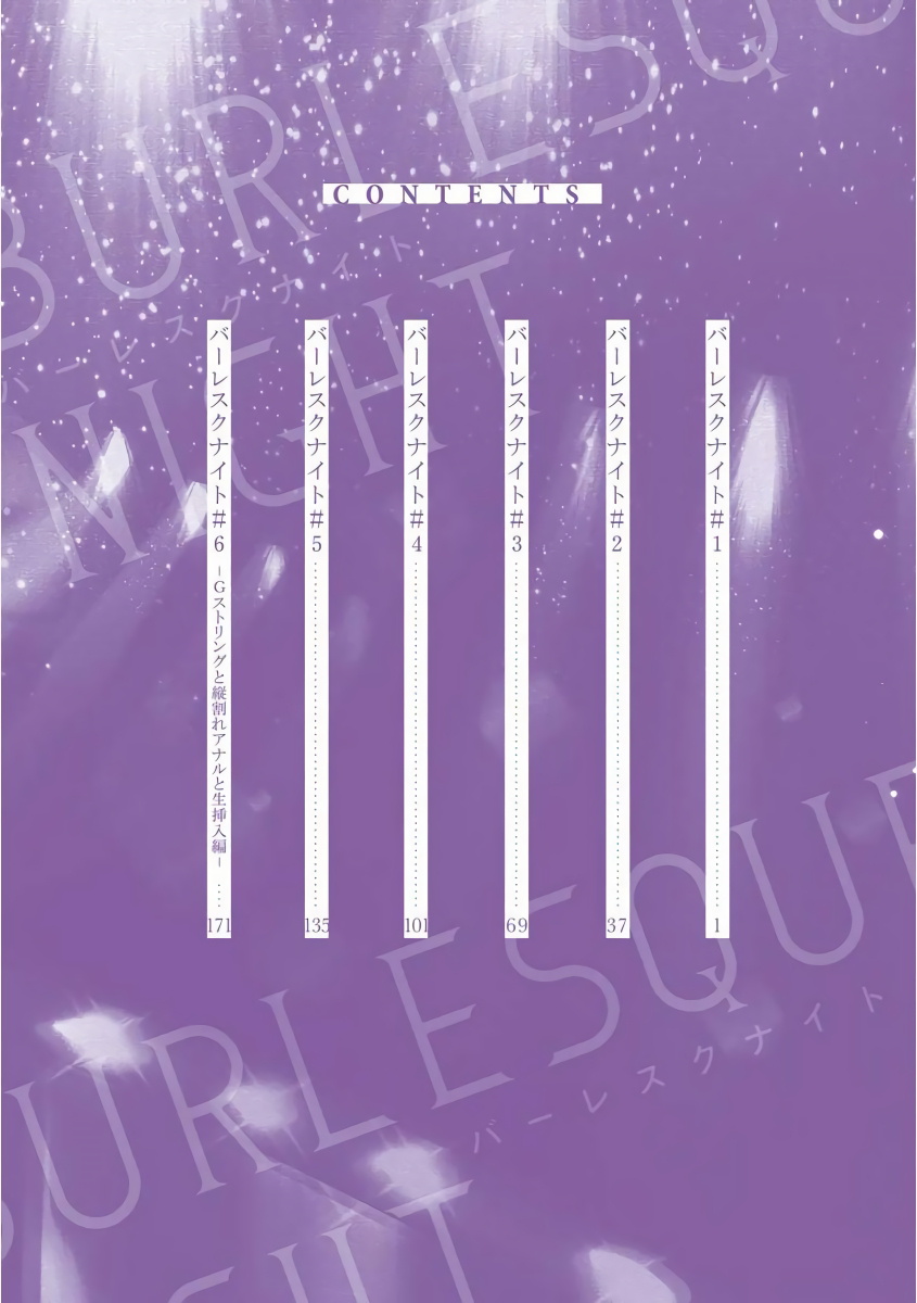 Burlesque Night | 艳舞荒诞夜 page 4 full