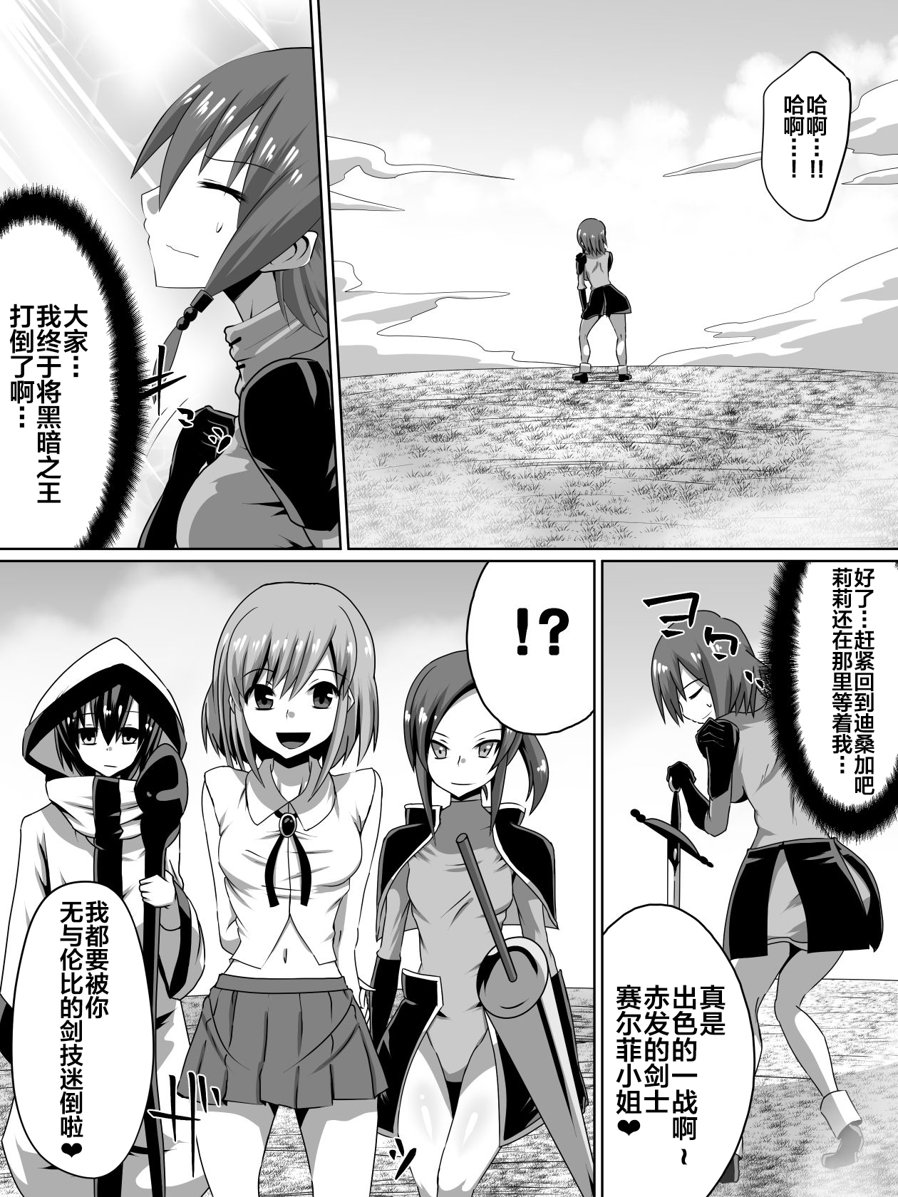 Akagami no Kenshi Selphy page 3 full