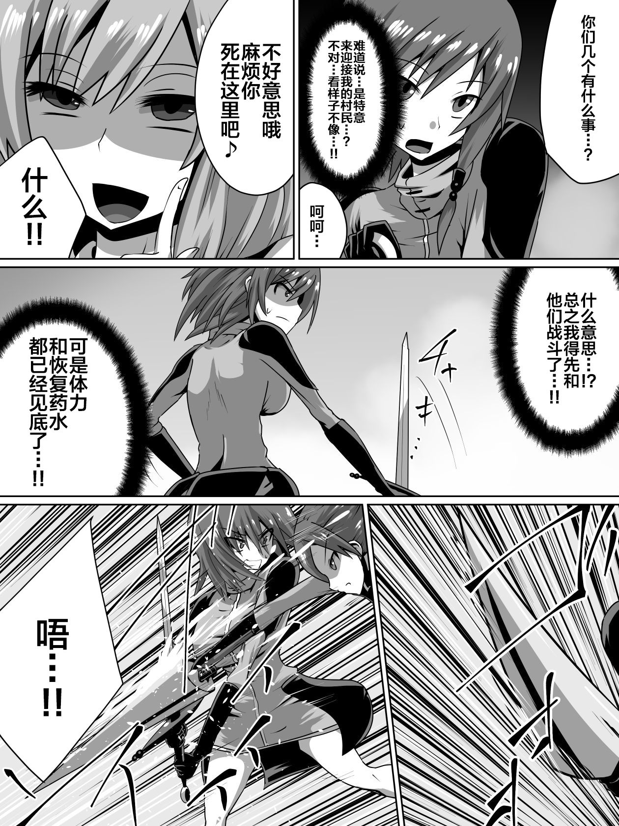 Akagami no Kenshi Selphy page 4 full