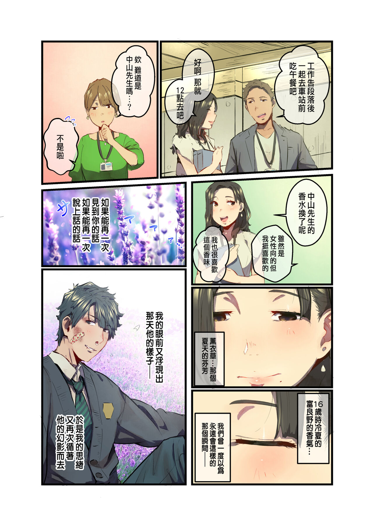 Ano Natsu no Kagerou 2 page 4 full