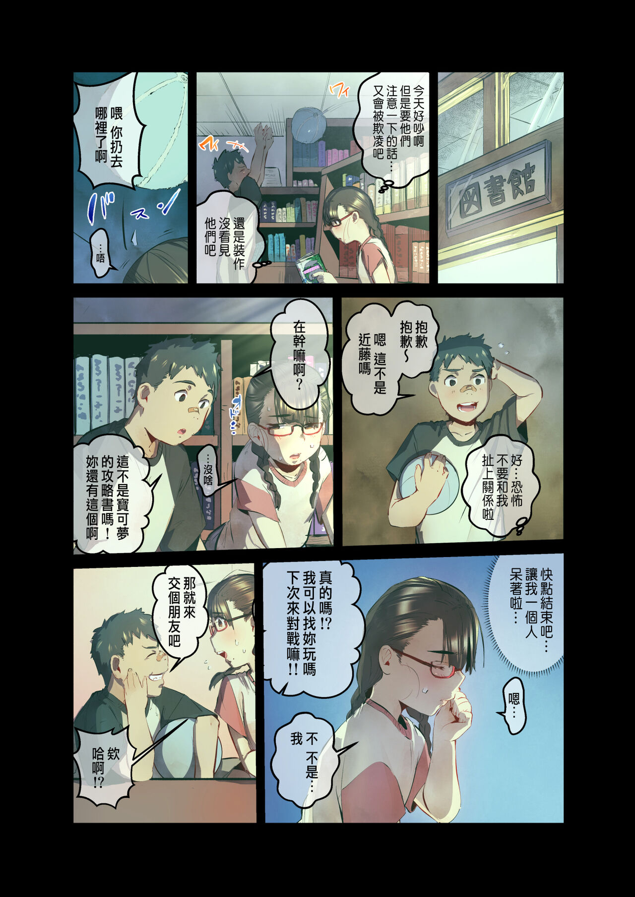 Ano Natsu no Kagerou 2 page 6 full