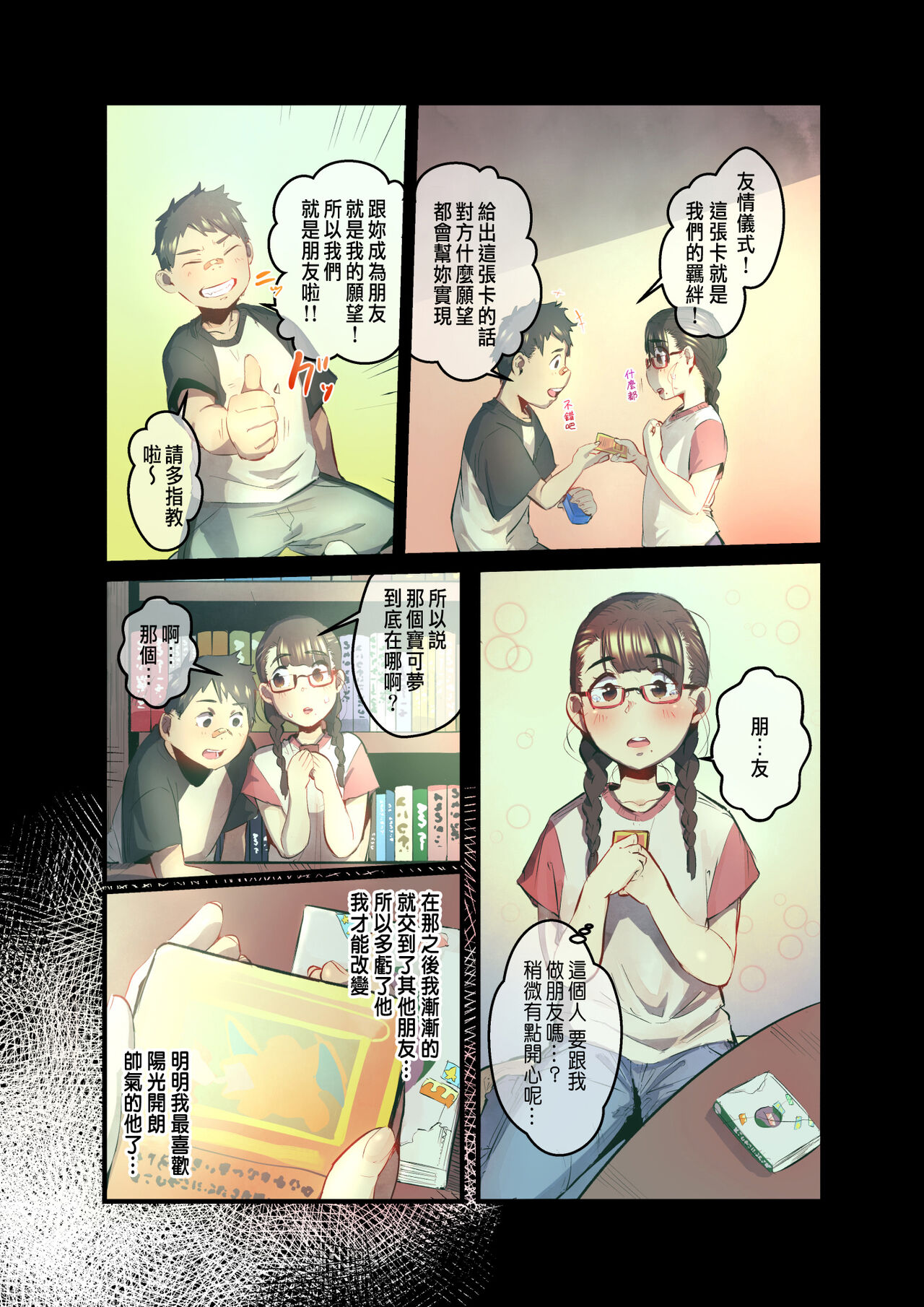 Ano Natsu no Kagerou 2 page 7 full