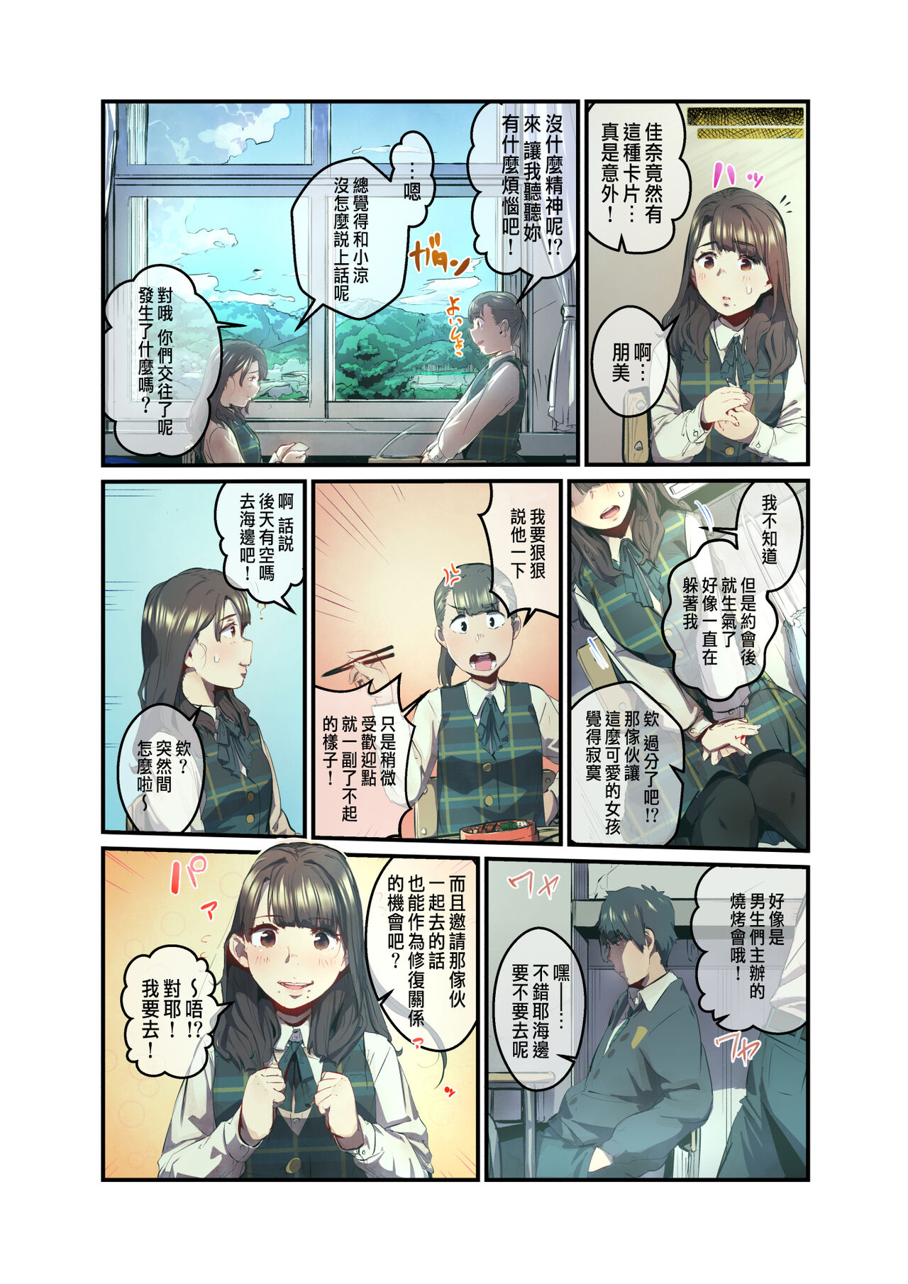 Ano Natsu no Kagerou 2 page 8 full