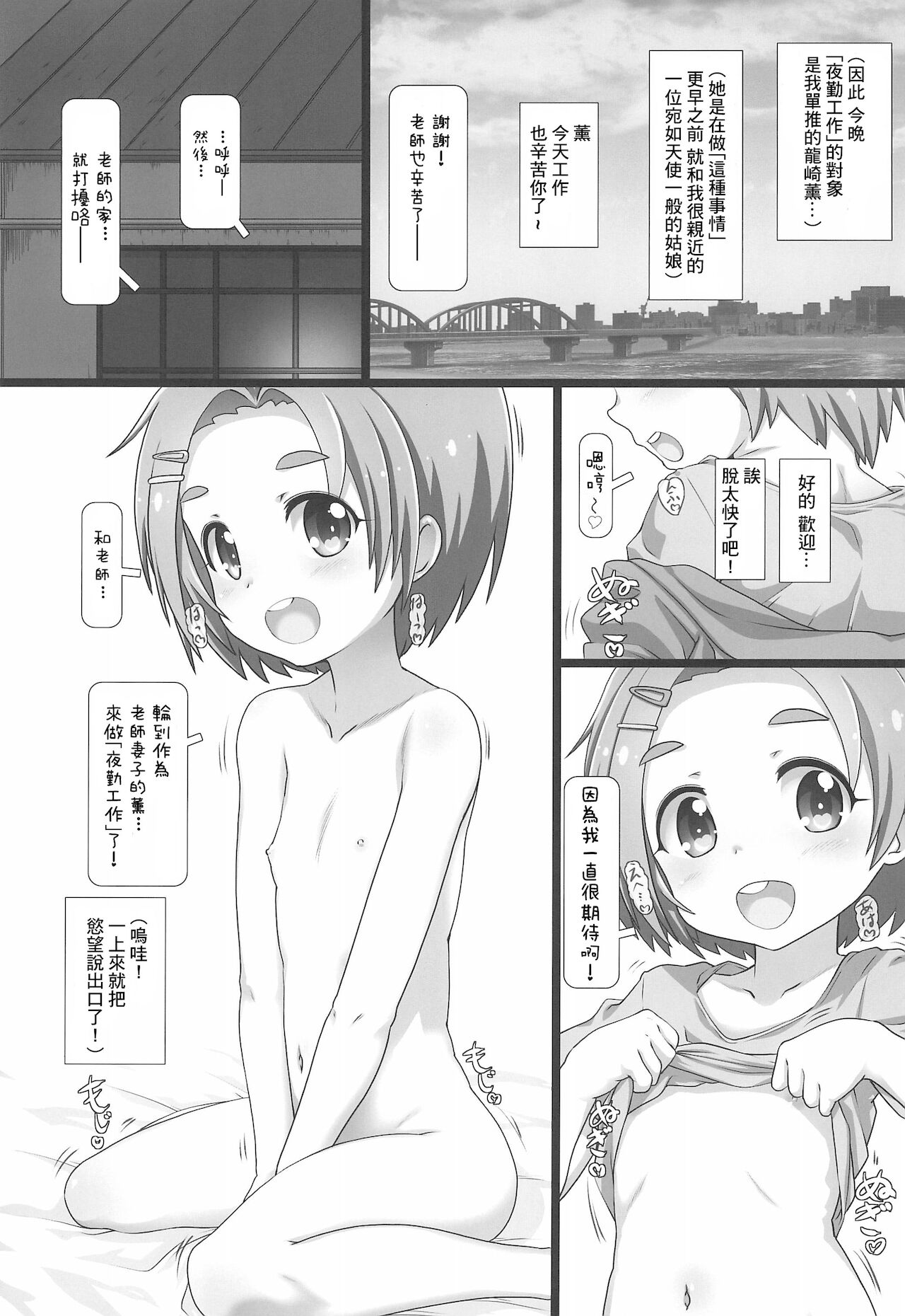 Nakadashi Idol Time! page 5 full