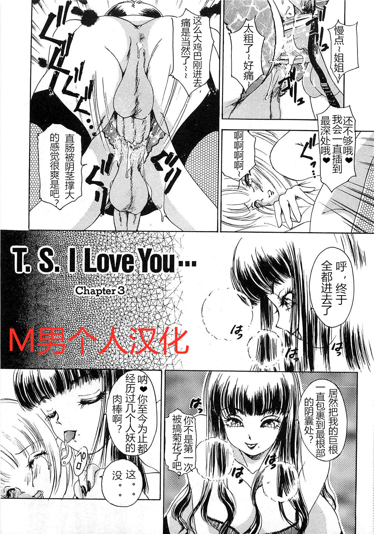 T.S. I LOVE YOU chapter 03 page 1 full
