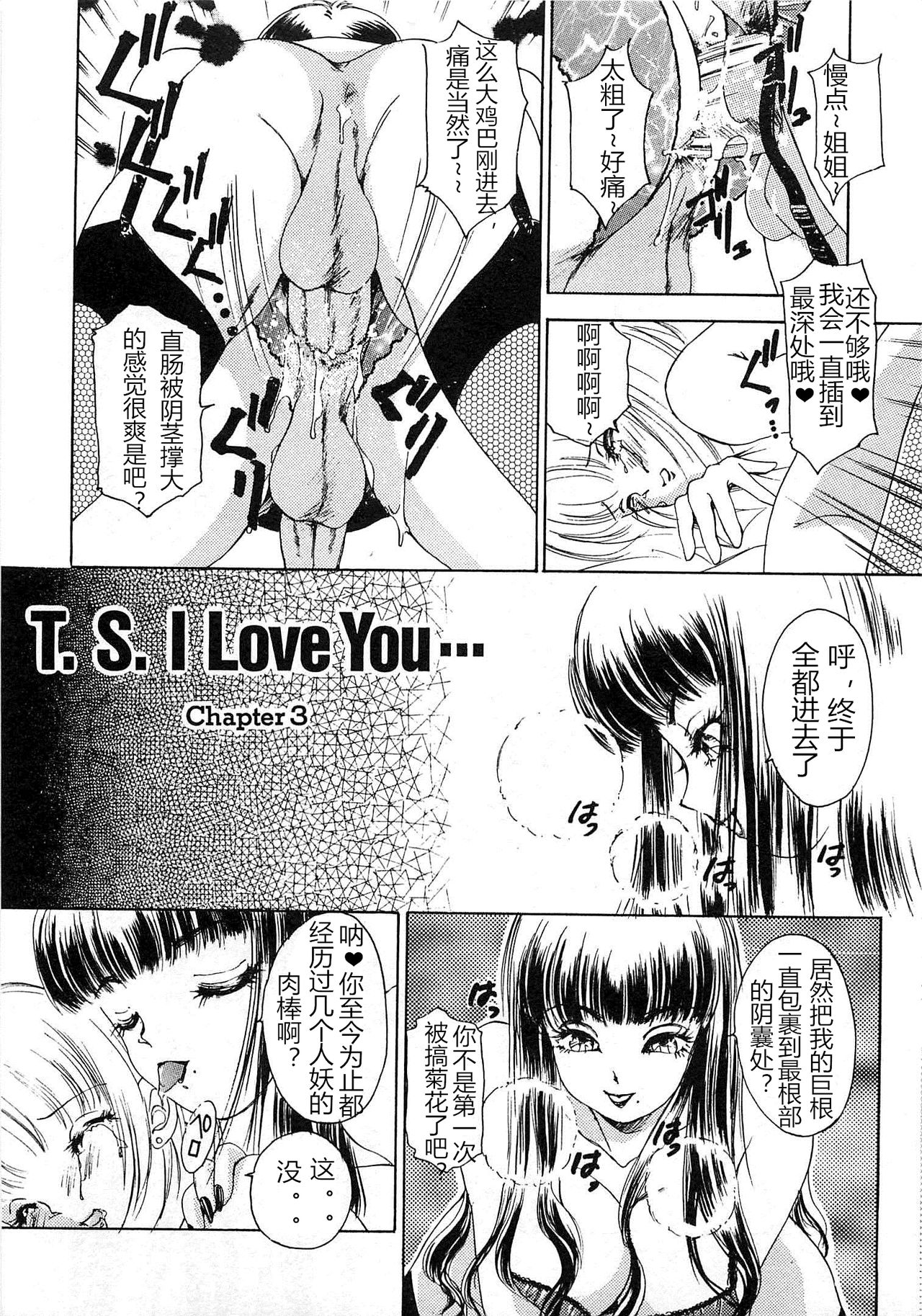 T.S. I LOVE YOU chapter 03 page 2 full