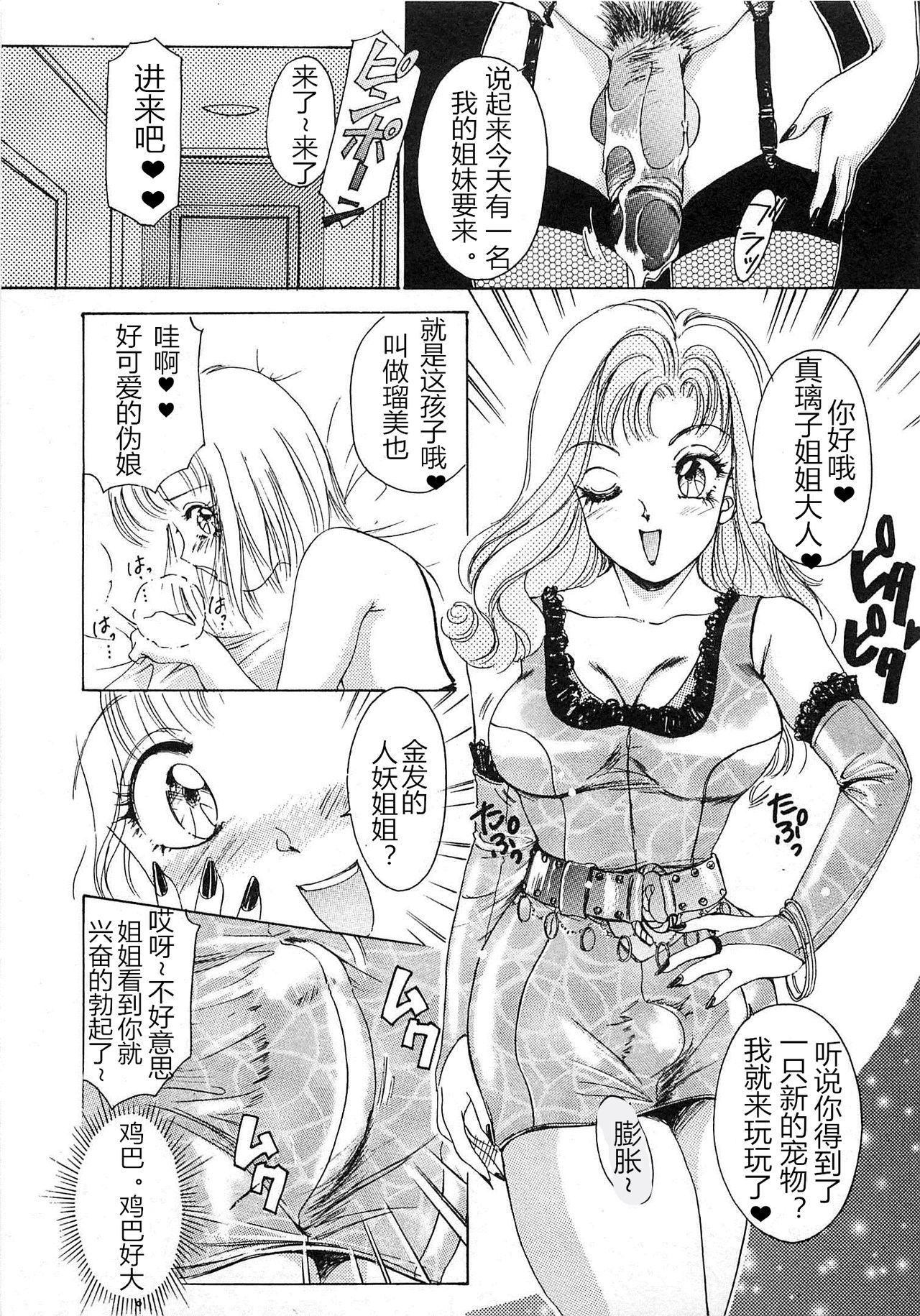 T.S. I LOVE YOU chapter 03 page 6 full