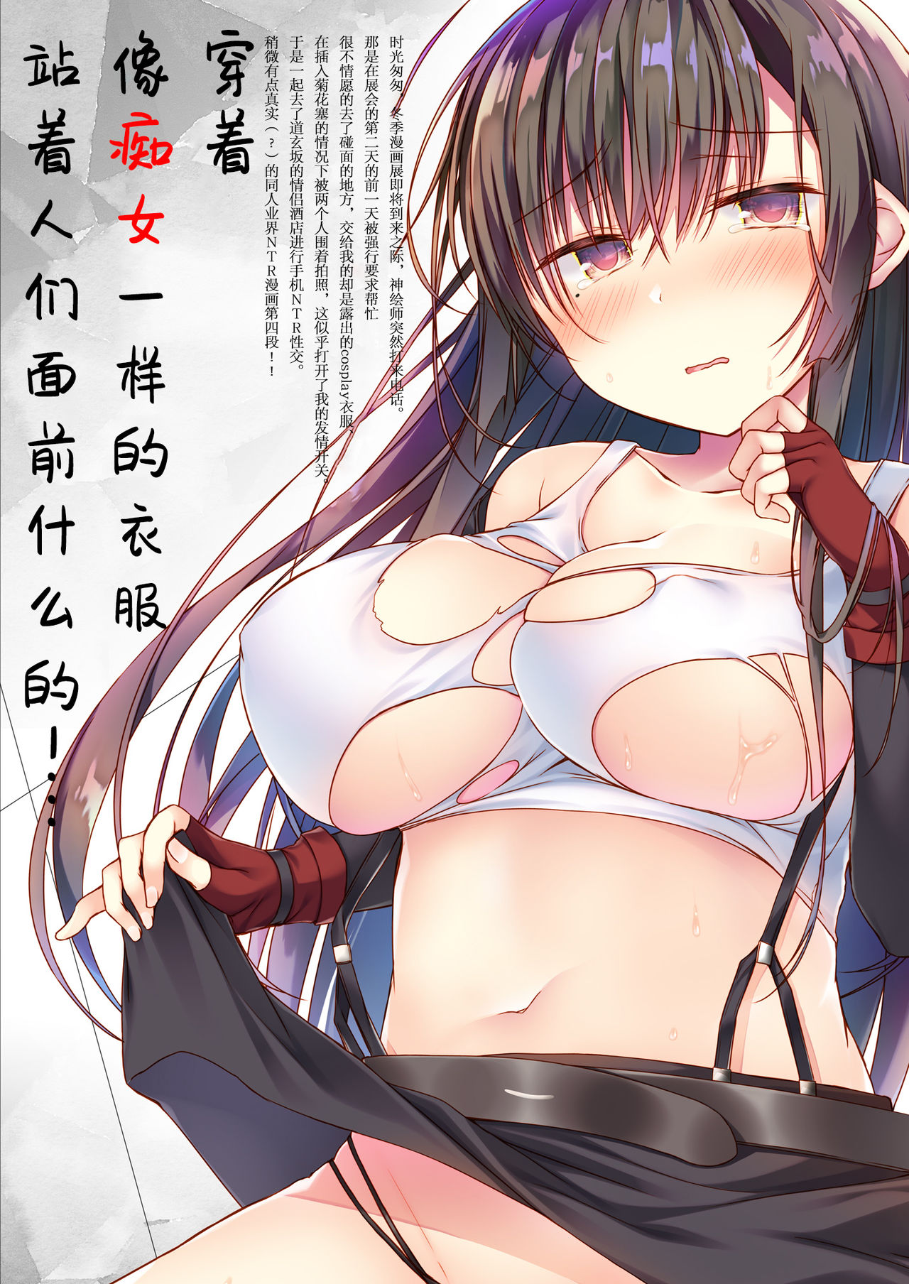 Ero Doujin Sakka no Boku no Kanojo wa Uwaki nante Shinai. 4 - She will never let me down. page 3 full