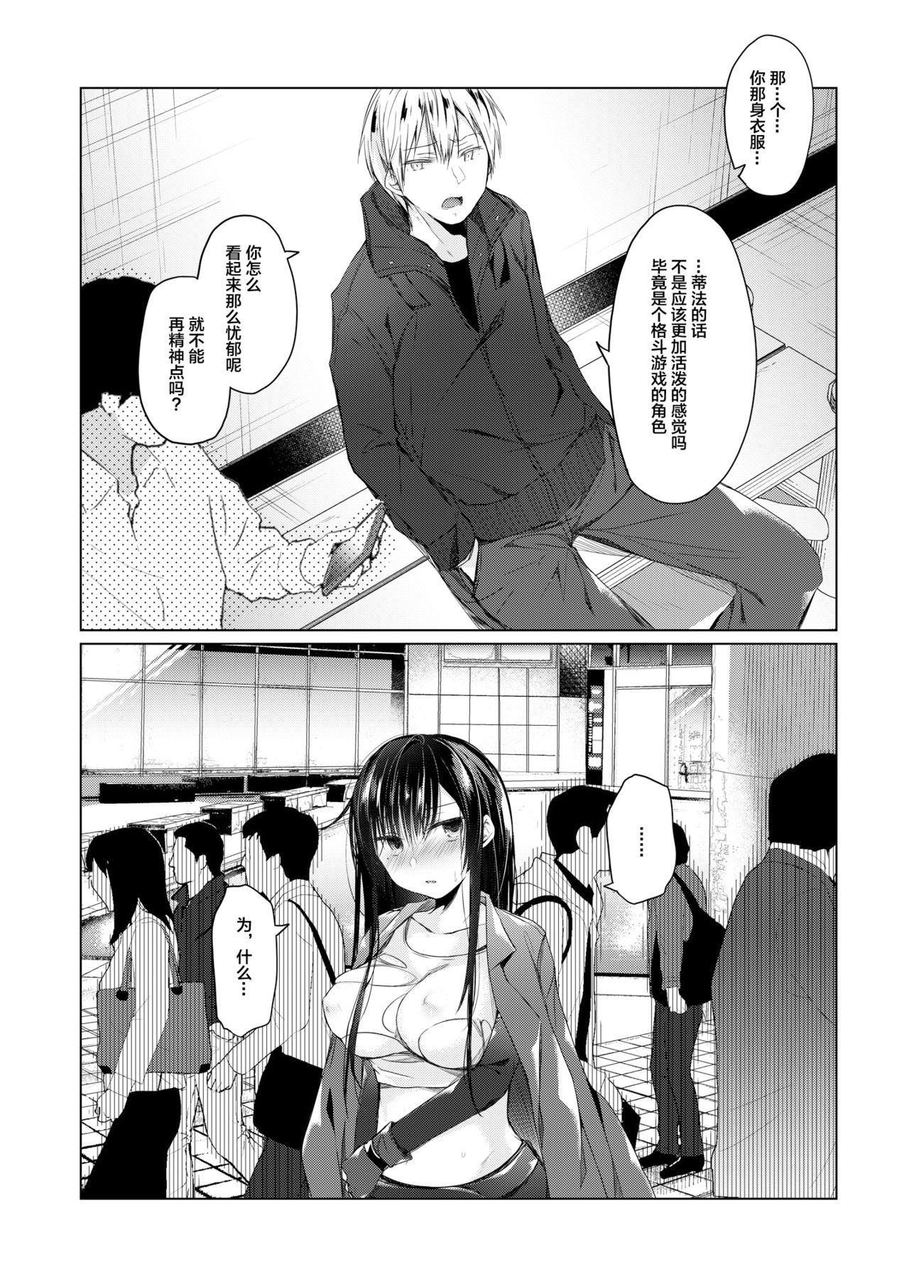 Ero Doujin Sakka no Boku no Kanojo wa Uwaki nante Shinai. 4 - She will never let me down. page 9 full
