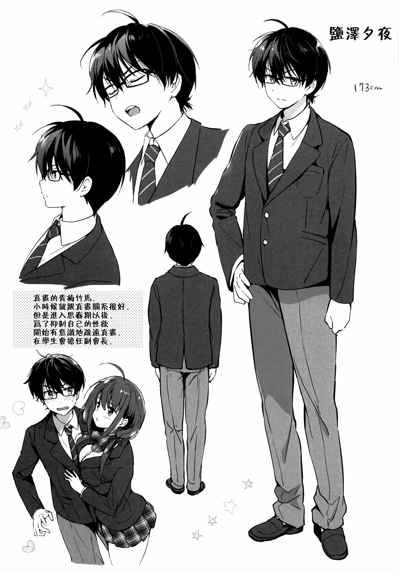 Ore no Osananajimi ga Amaama Kawaii page 5 full