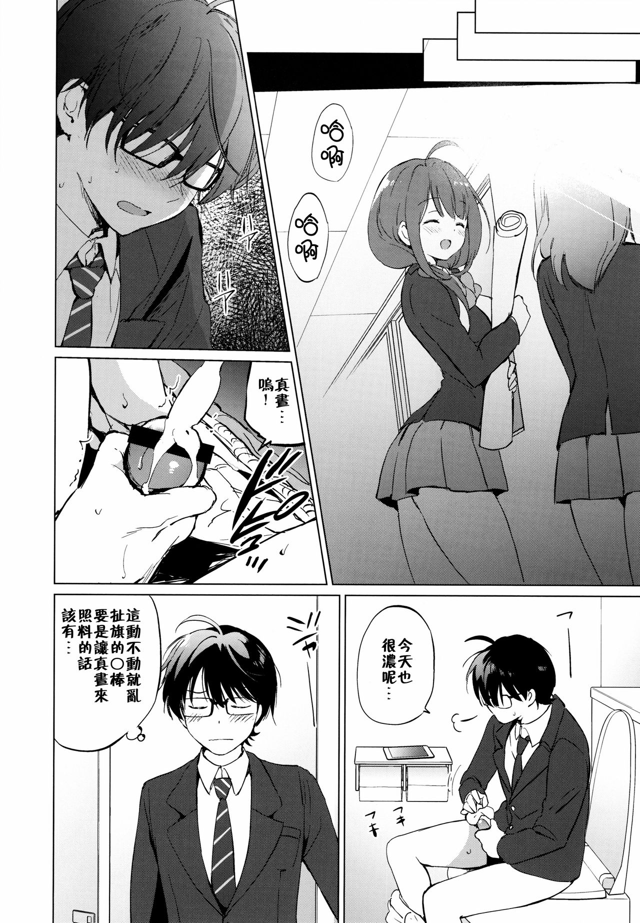Ore no Osananajimi ga Amaama Kawaii page 8 full