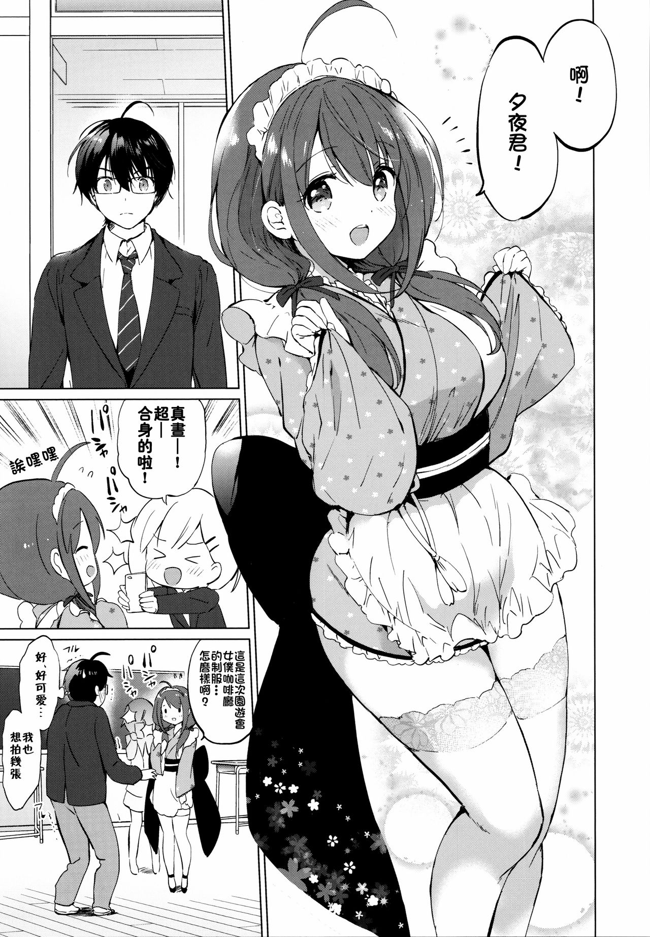 Ore no Osananajimi ga Amaama Kawaii page 9 full