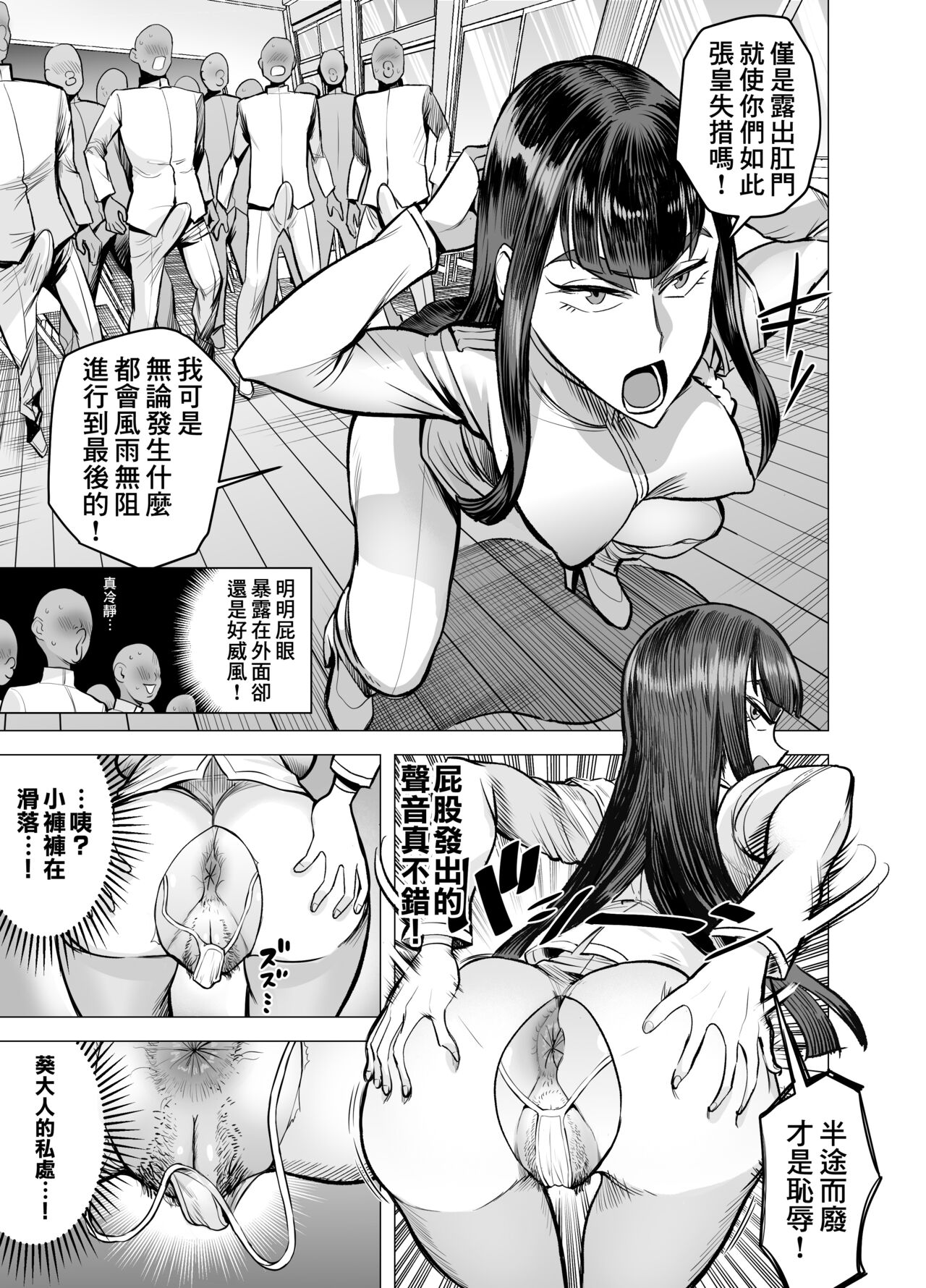 Seitokaichou no Katsuyaku page 8 full