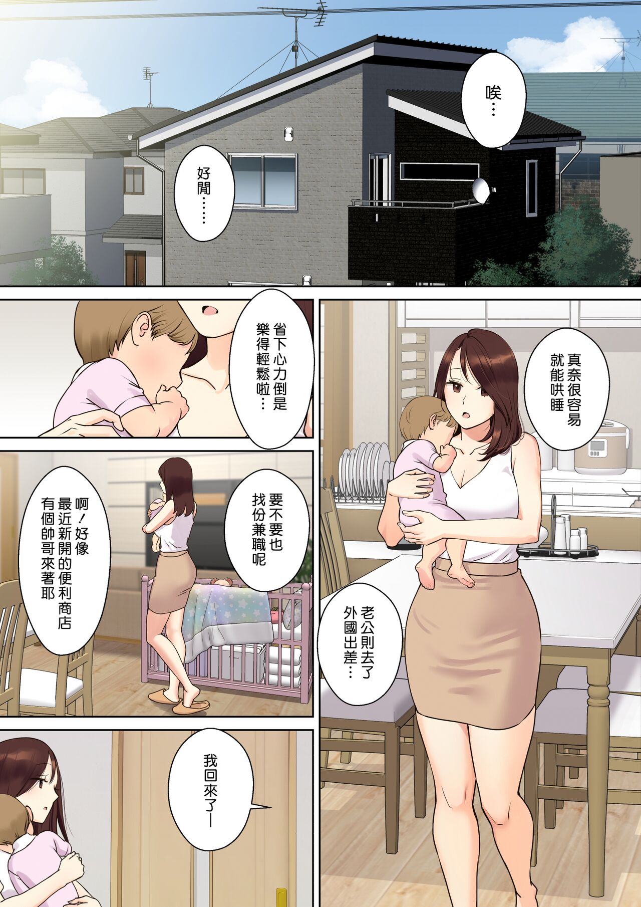Kanojo no Okaa-san ni Doutei o Ubawareru Hanashi 1 | 我被她的媽媽奪去了處男的故事 page 5 full