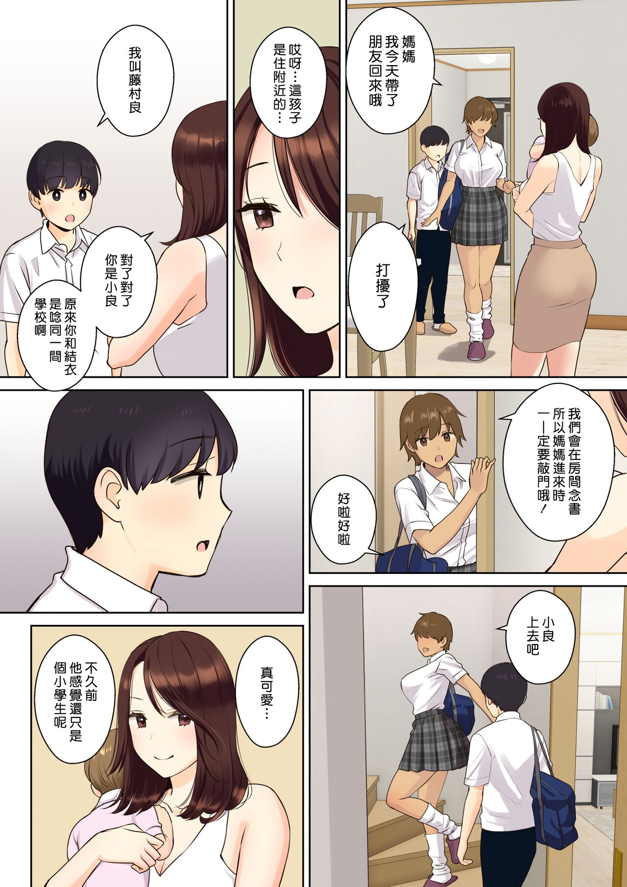 Kanojo no Okaa-san ni Doutei o Ubawareru Hanashi 1 | 我被她的媽媽奪去了處男的故事 page 6 full