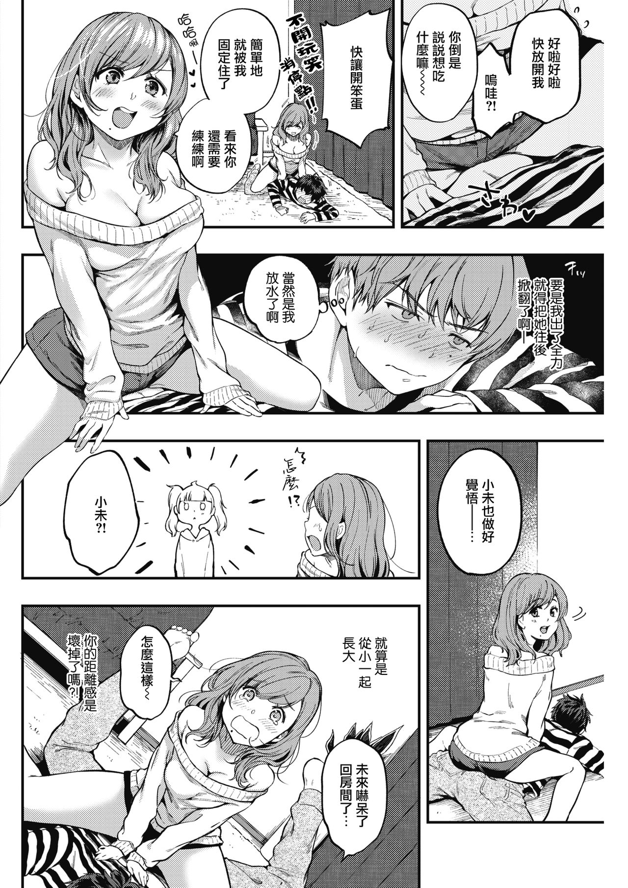 Over flow | 含情脉脉 page 3 full
