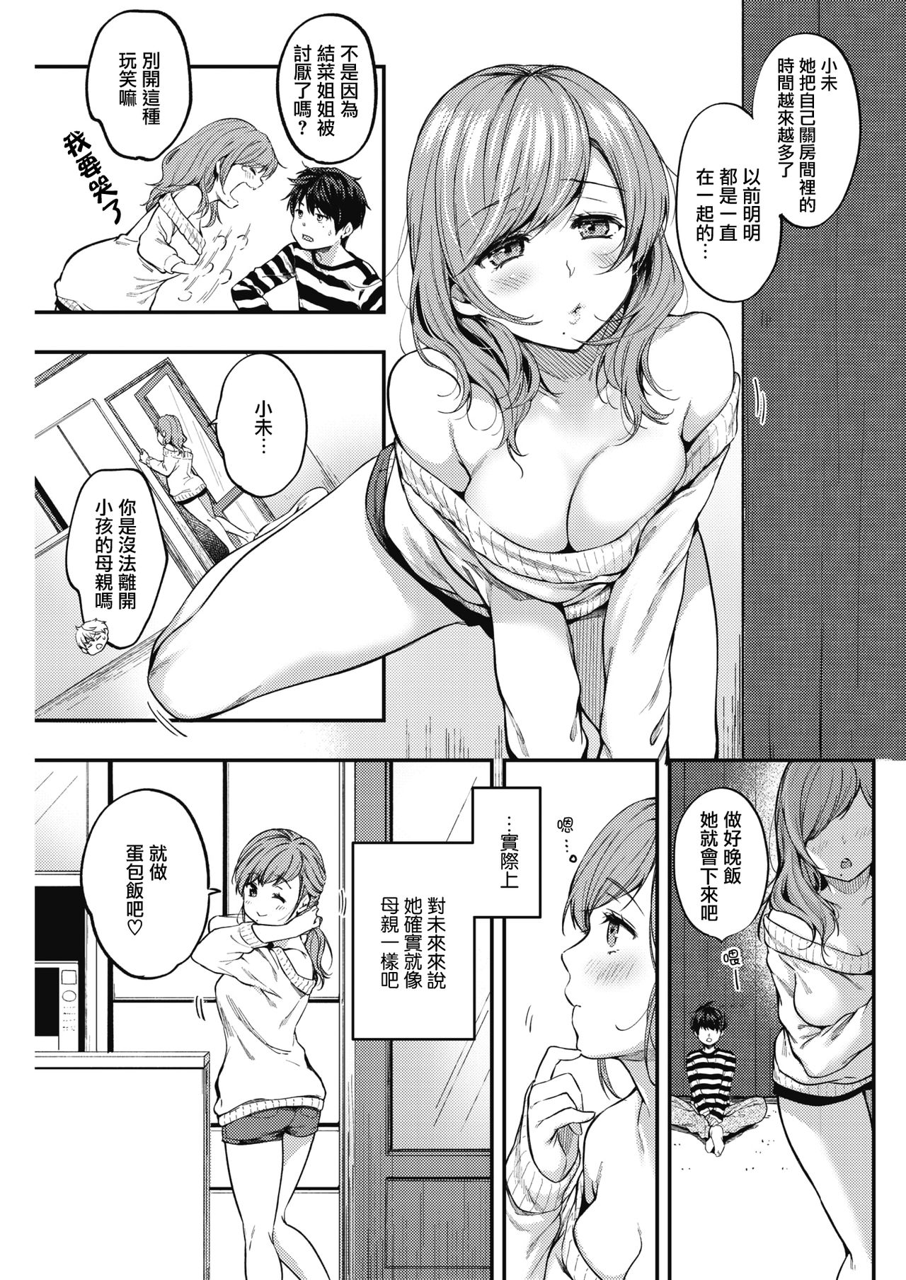 Over flow | 含情脉脉 page 4 full