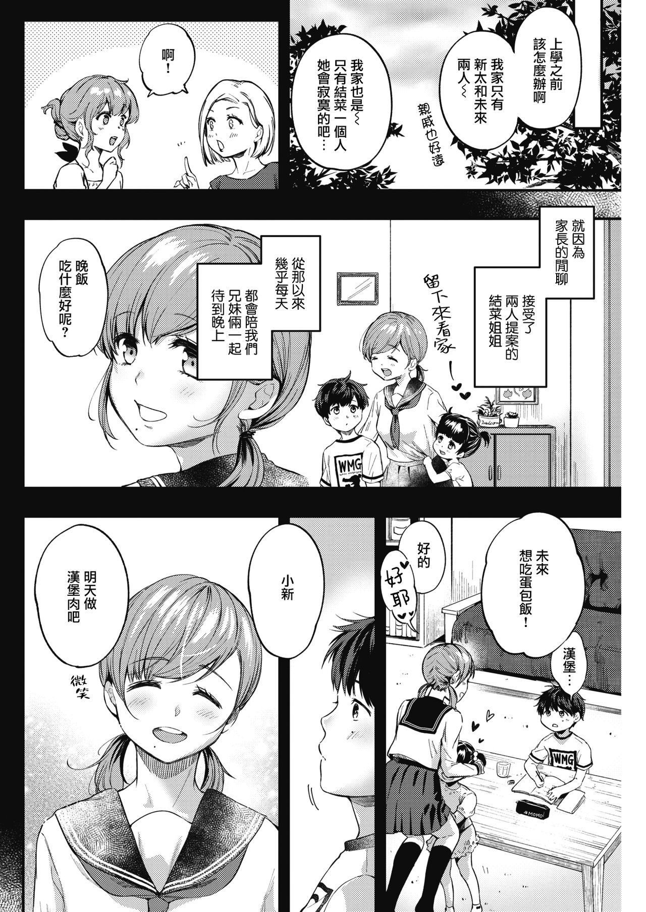 Over flow | 含情脉脉 page 5 full