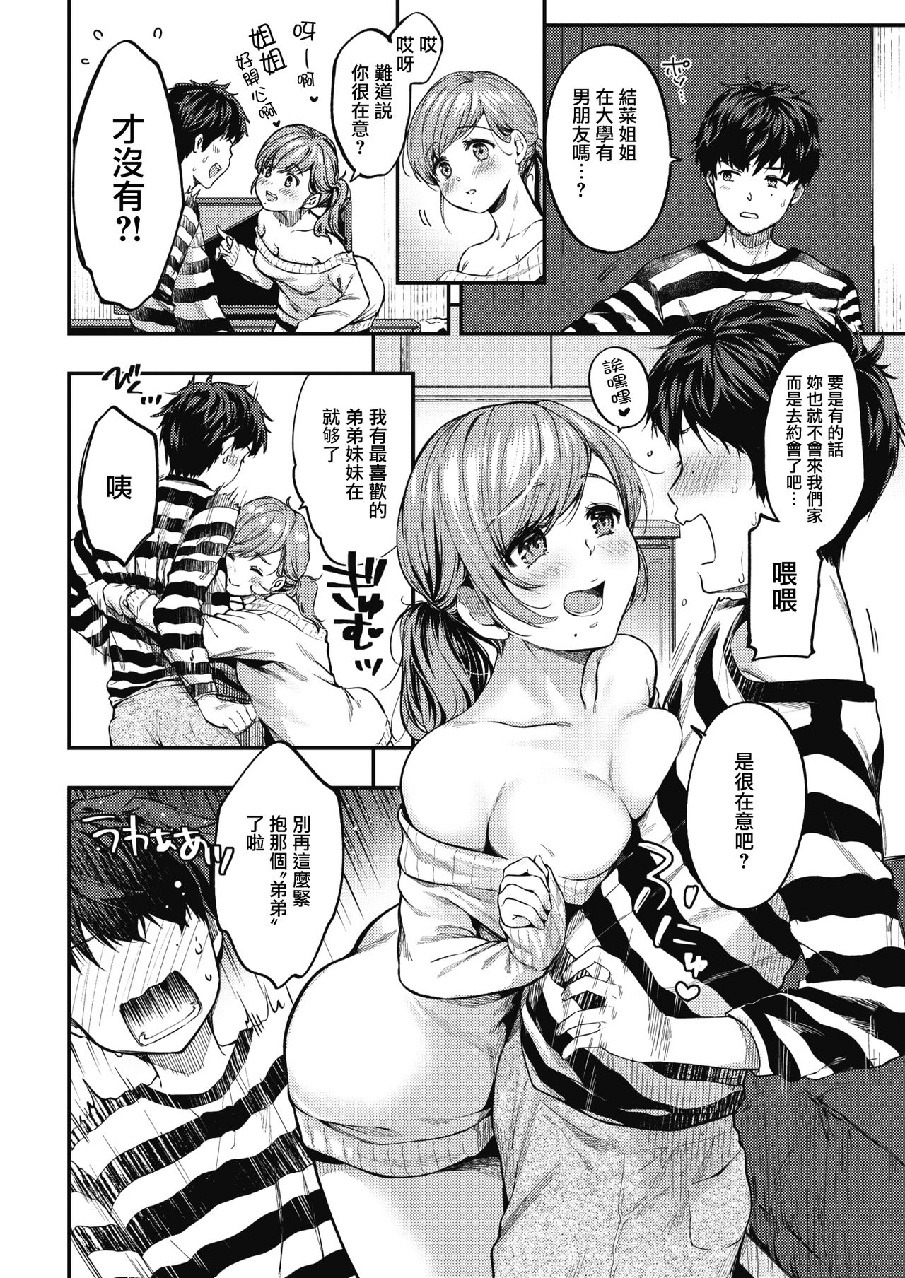 Over flow | 含情脉脉 page 7 full